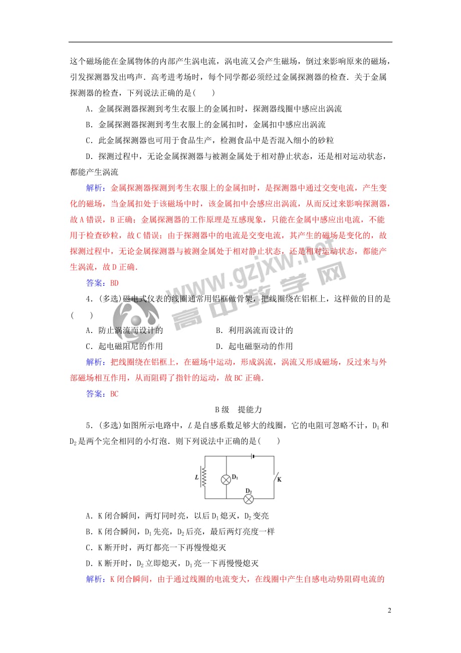 2018-2019学年高中物理 第一章 电磁感应 第六节 自感现象及其应用 第七节 涡流现象及其应用分层训练 粤教版选修3-2_第2页