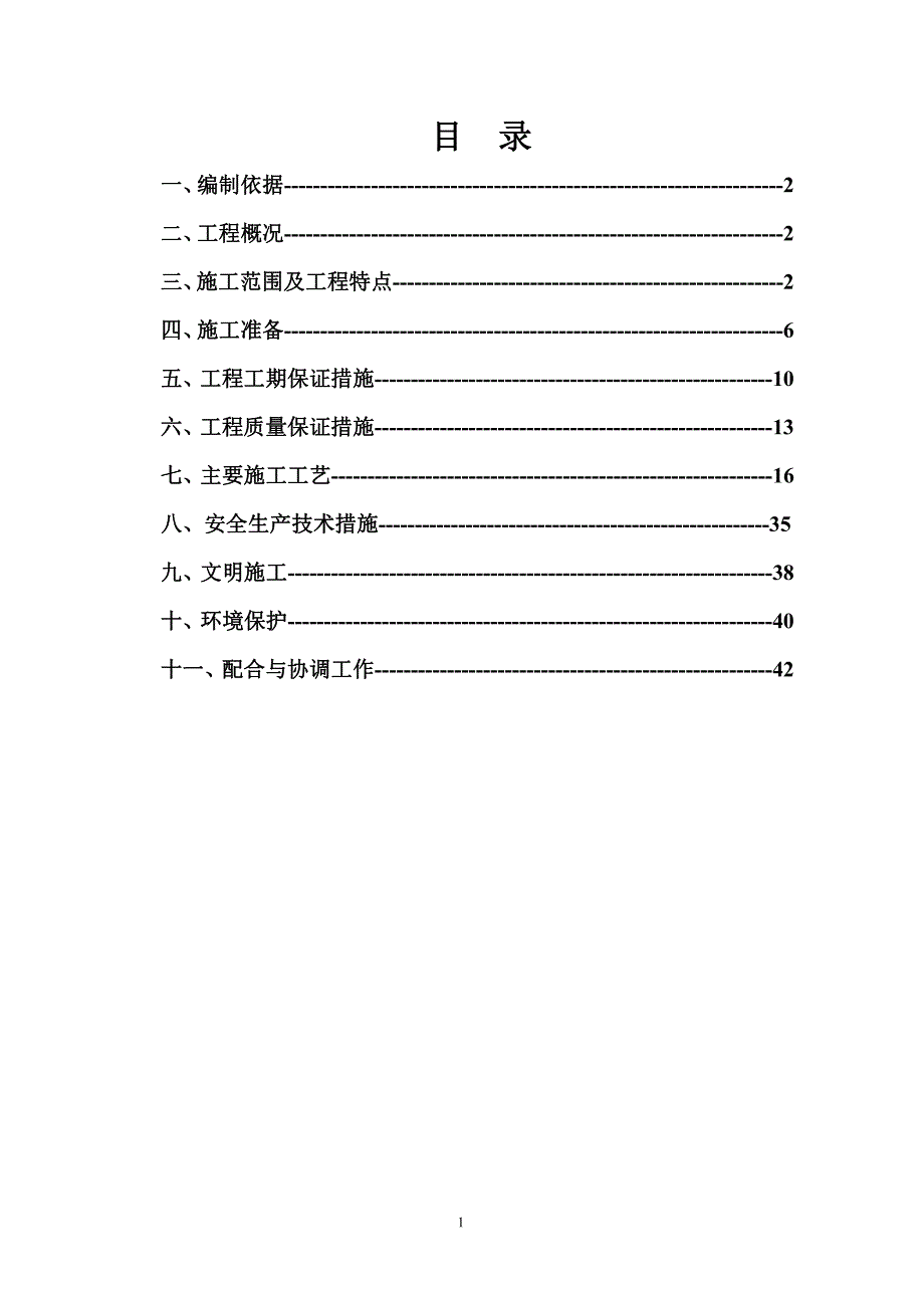 杭州余杭区临平第一中学南校区施工设计_第2页