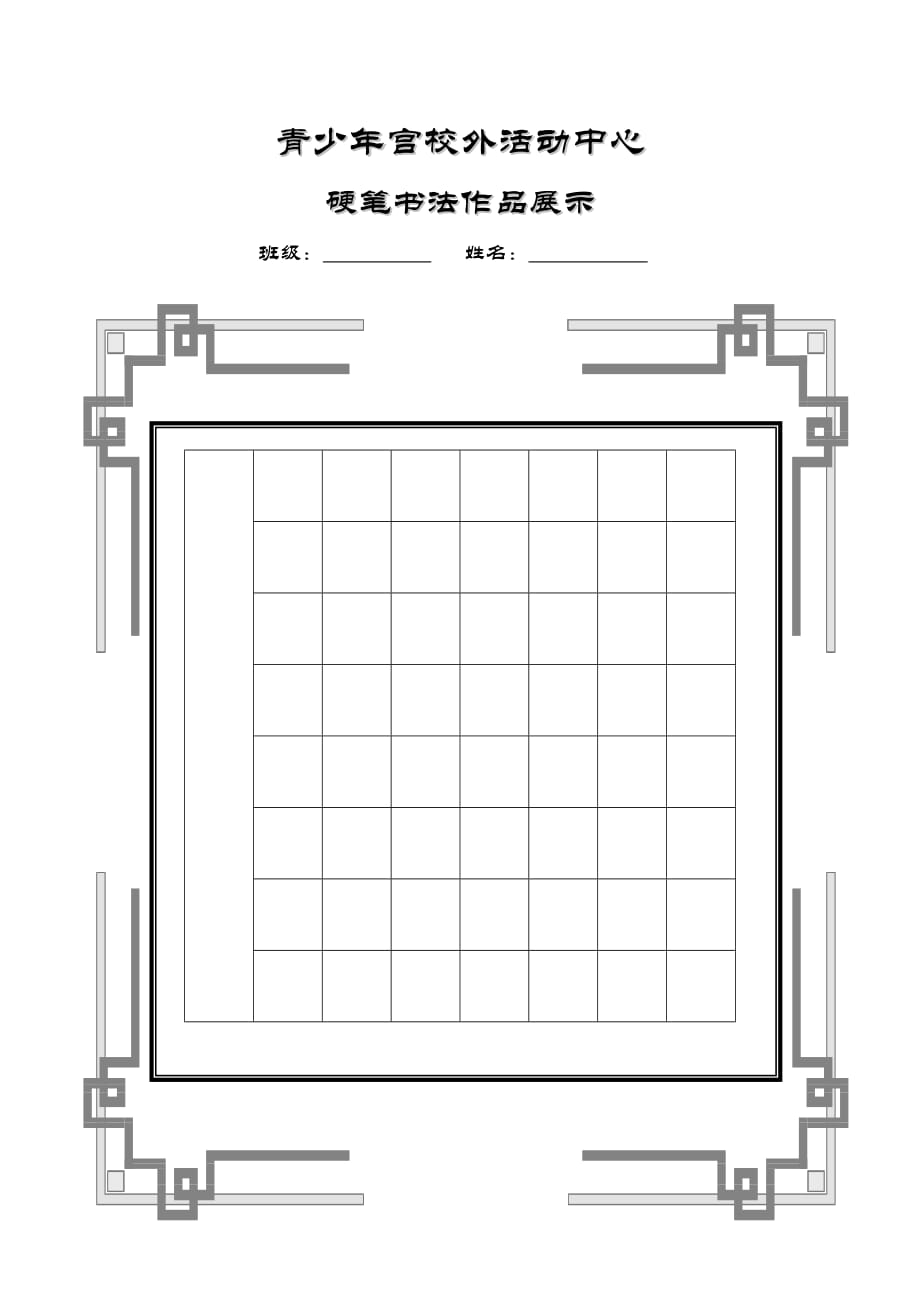 60格硬笔书法用纸_第2页