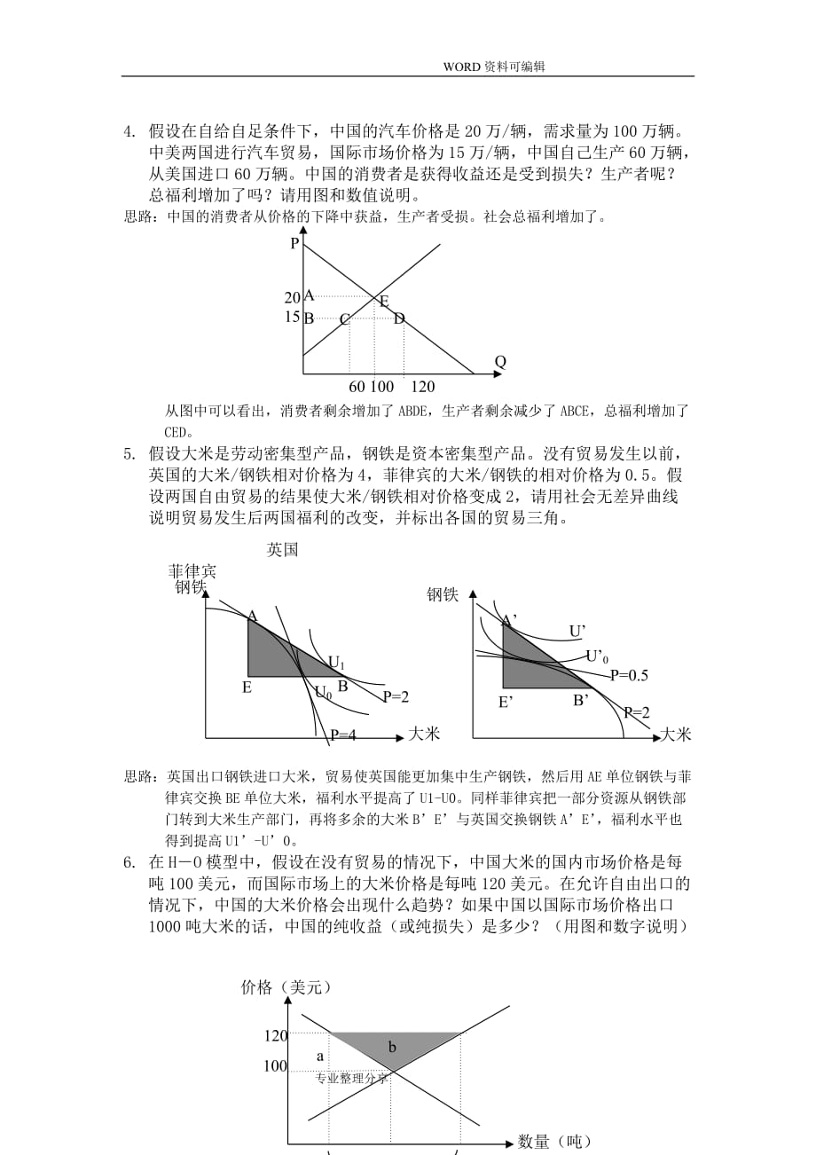 《国际经济学》计算题和答案解析_第3页
