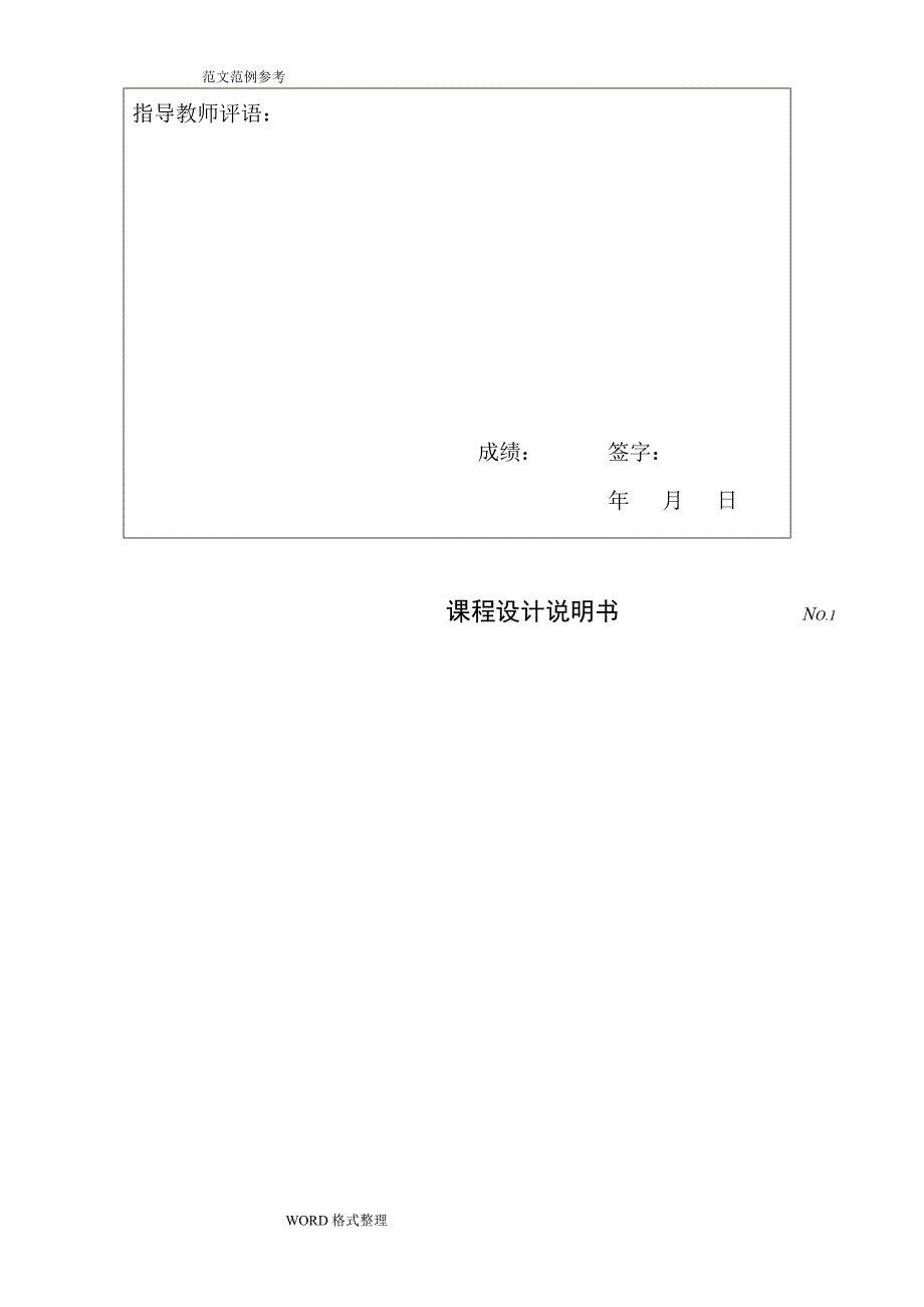 沈阳大学微机原理课程设计报告交通灯_第2页