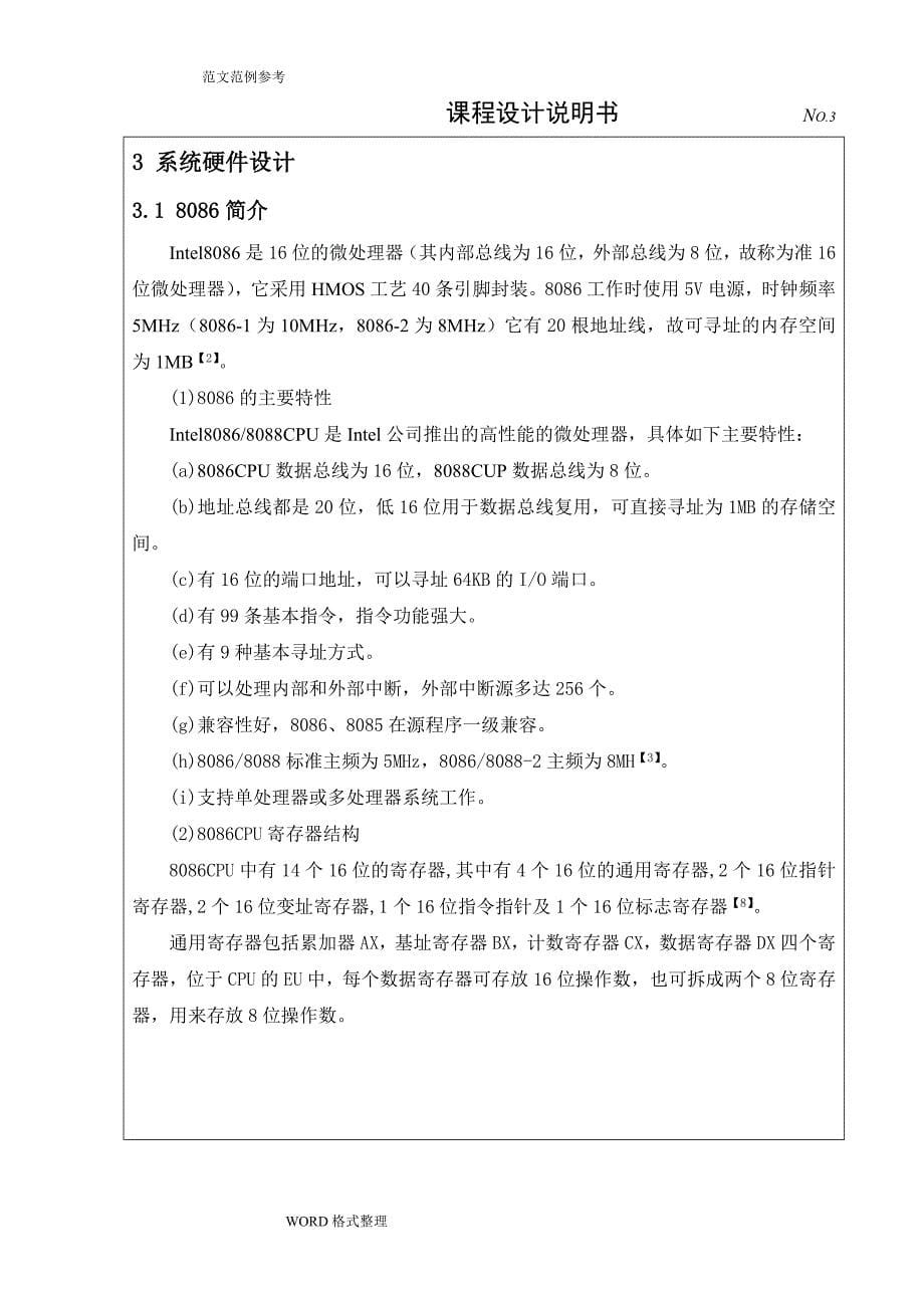 沈阳大学微机原理课程设计报告交通灯_第5页