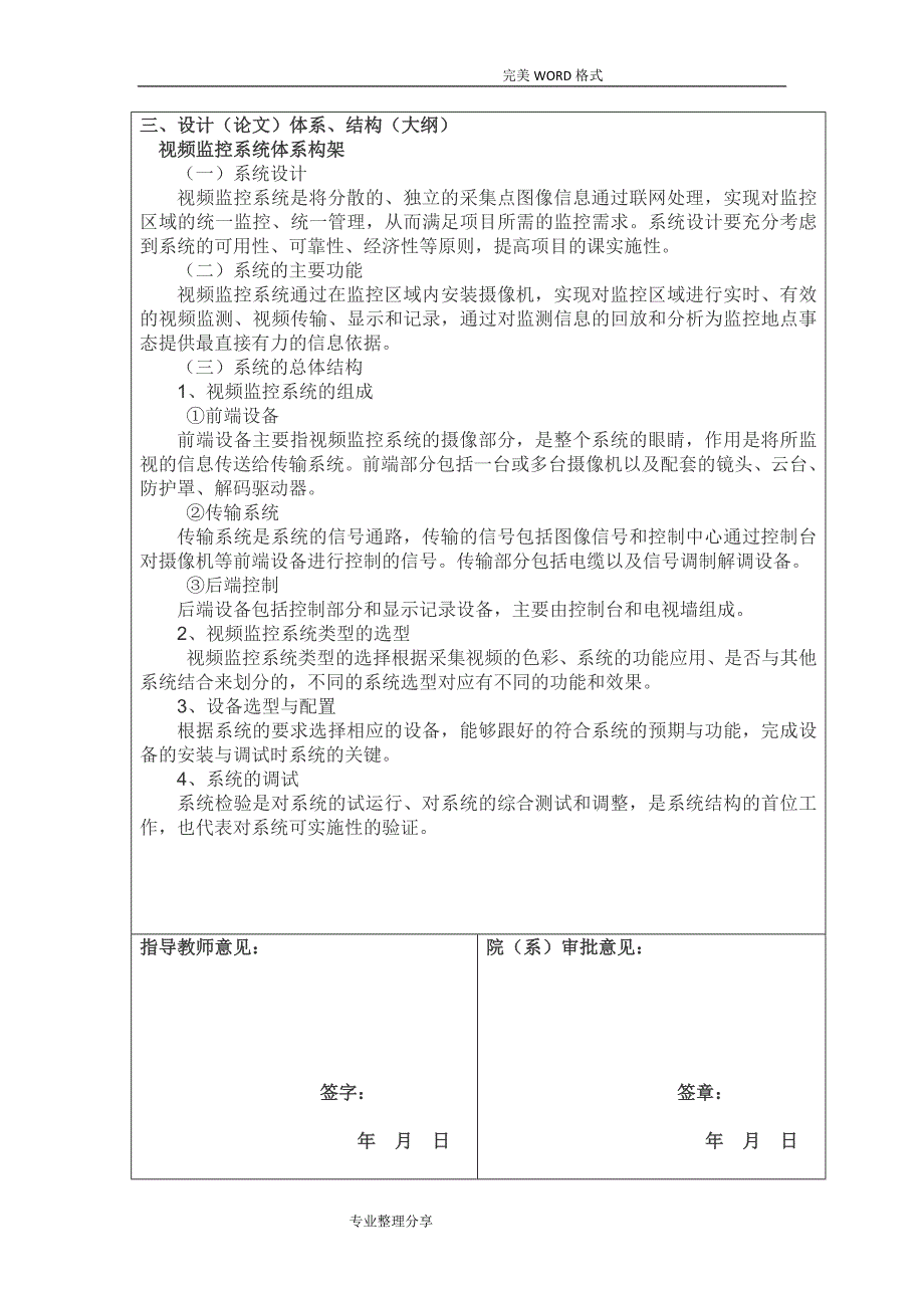 视频监控系统设计实现分析范文_第4页