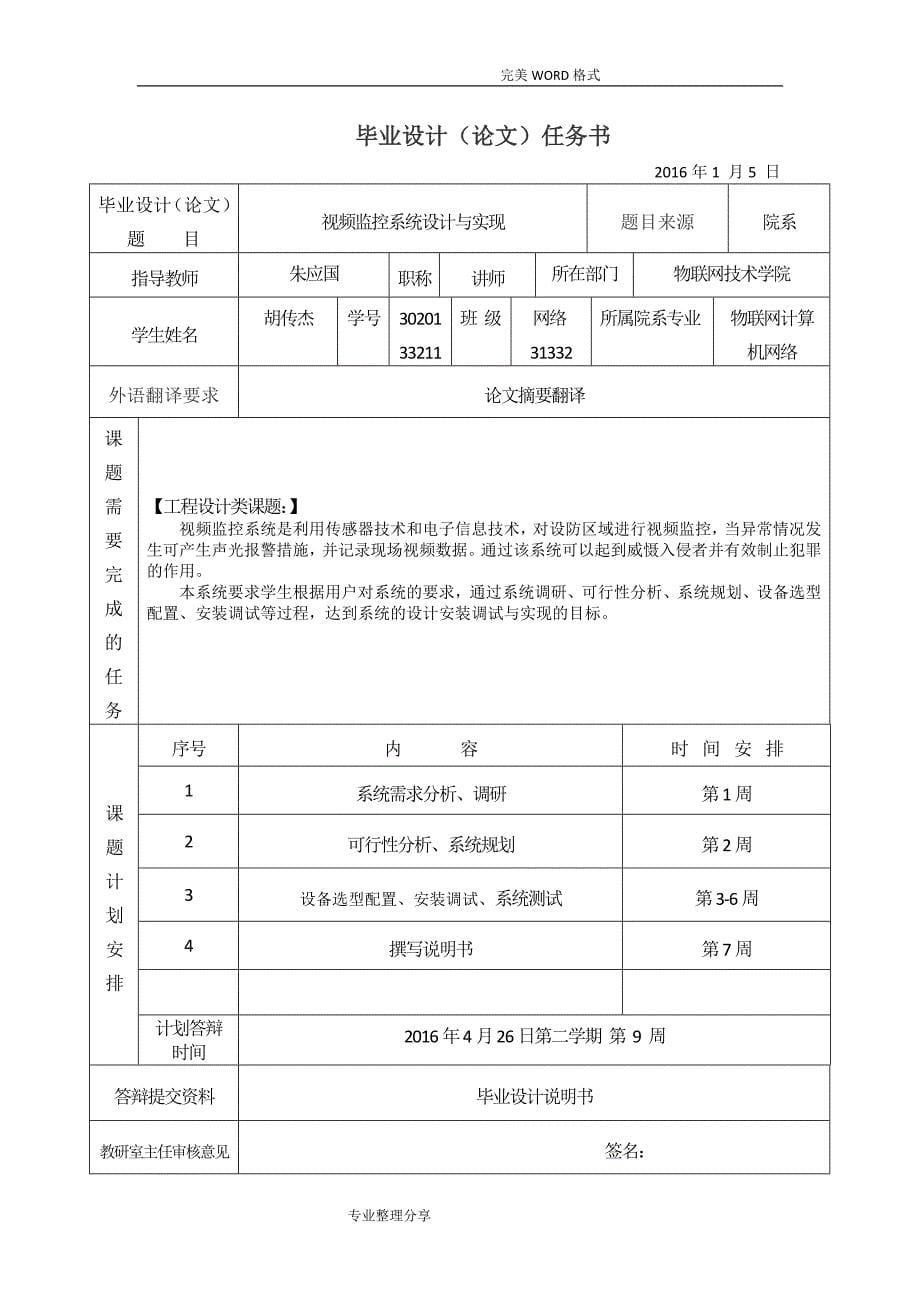 视频监控系统设计实现分析范文_第5页