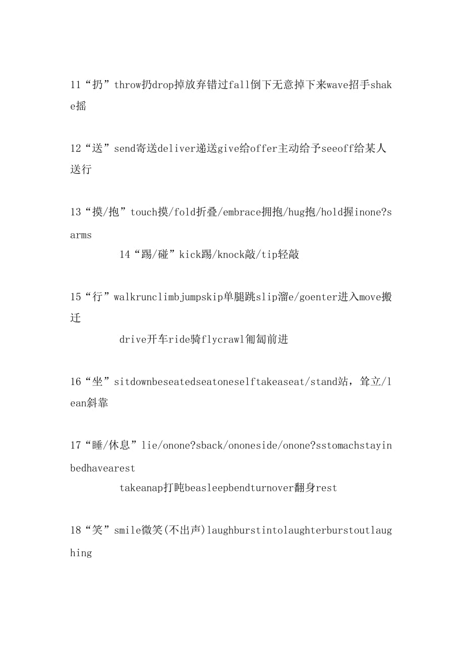 2019年高考英语复习：完形填空常用近义词总结（动词）_第3页