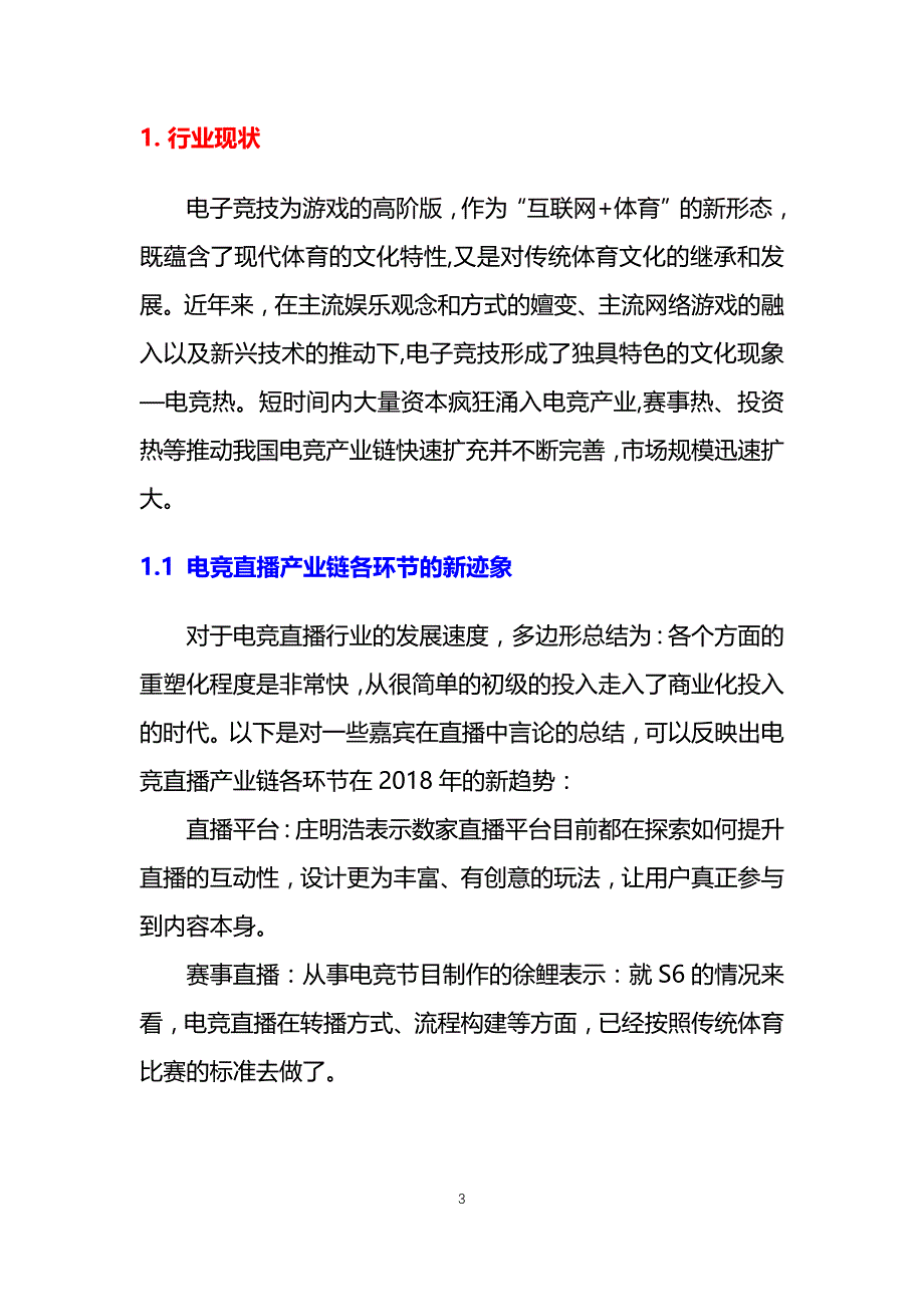 2019年电竞直播行业分析投资调研_第3页