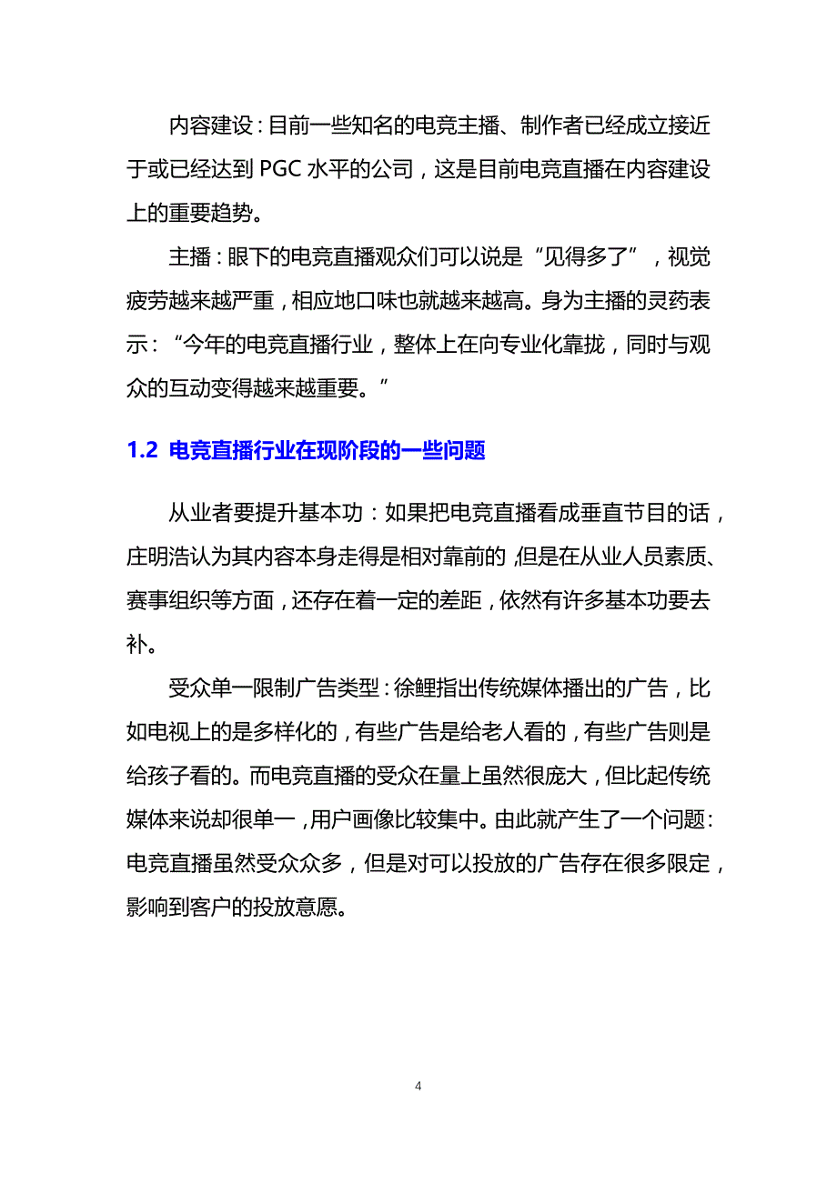 2019年电竞直播行业分析投资调研_第4页