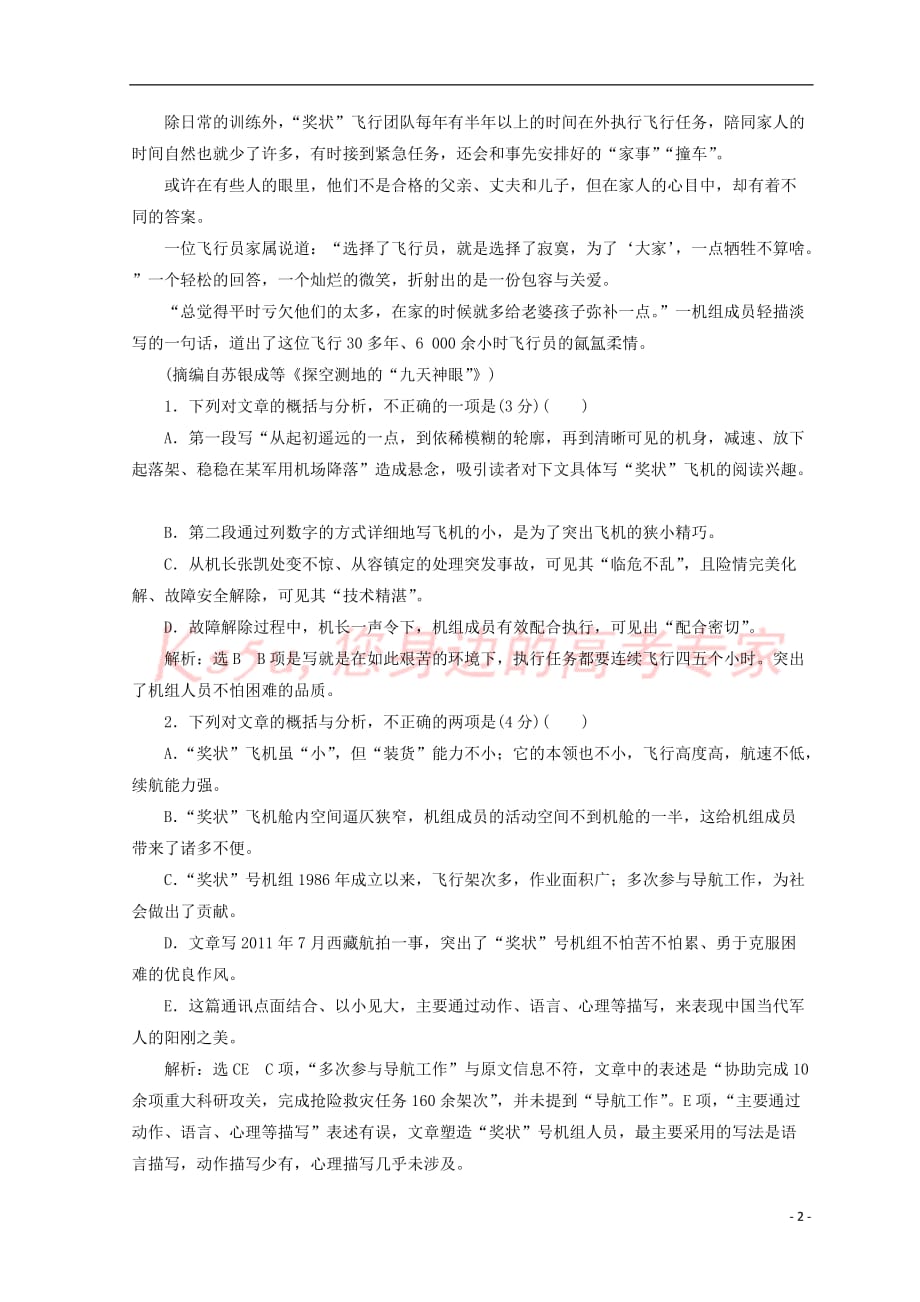 2018－2019学年高中语文 第三章 通讯：讲述新闻故事阶段质量检测（a卷）（含解析）新人教版选修《新闻阅读与实践》_第2页