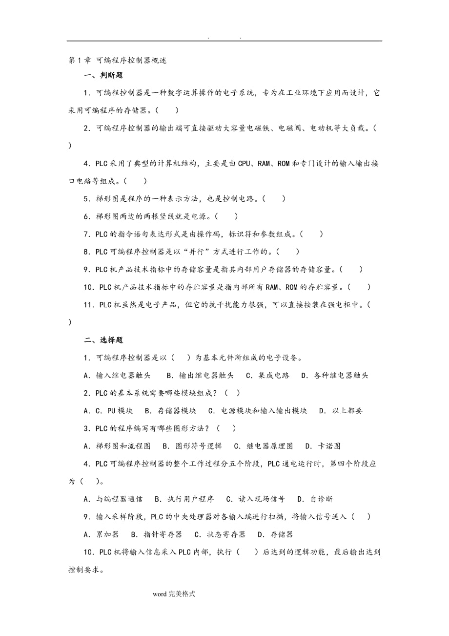 三菱FX2N系列PLC应用技术_习题答案_第1页