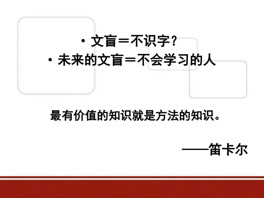 走进孩子认知世界9-学习策略二_第5页