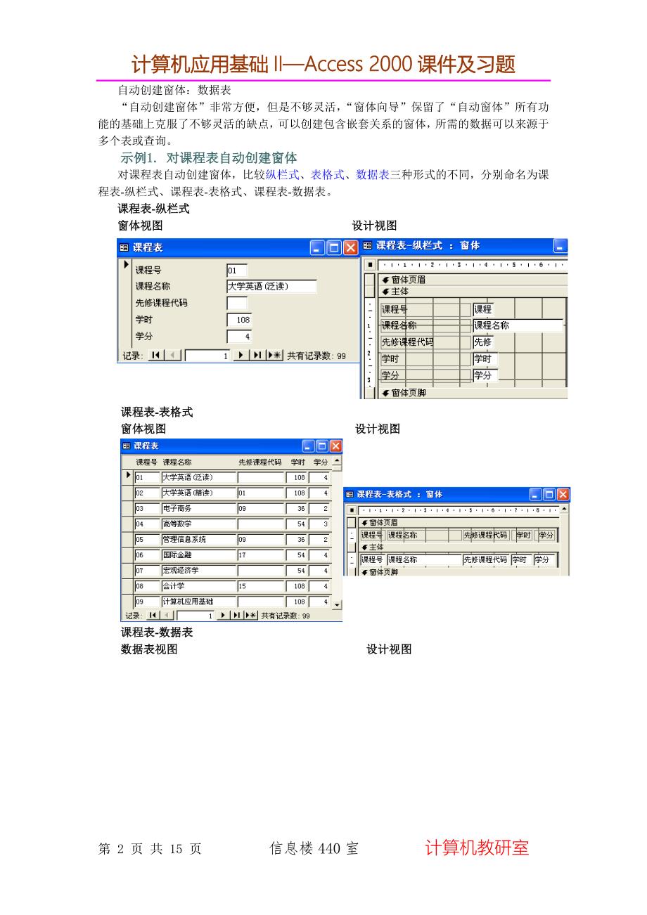 access(3)教案_第2页