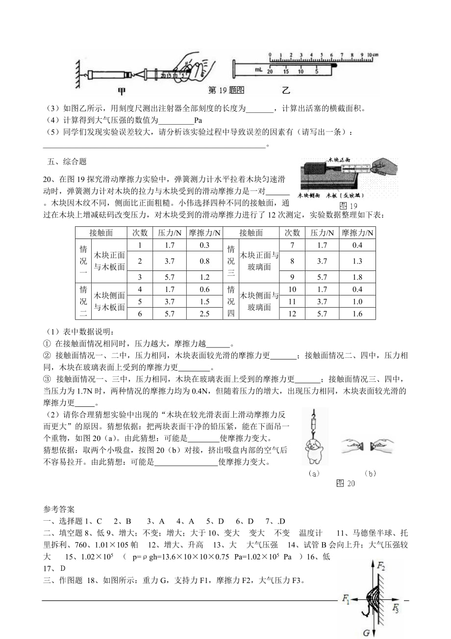 2020苏科版物理八年级下册：10.3《气体的压强》同步练习3_第3页