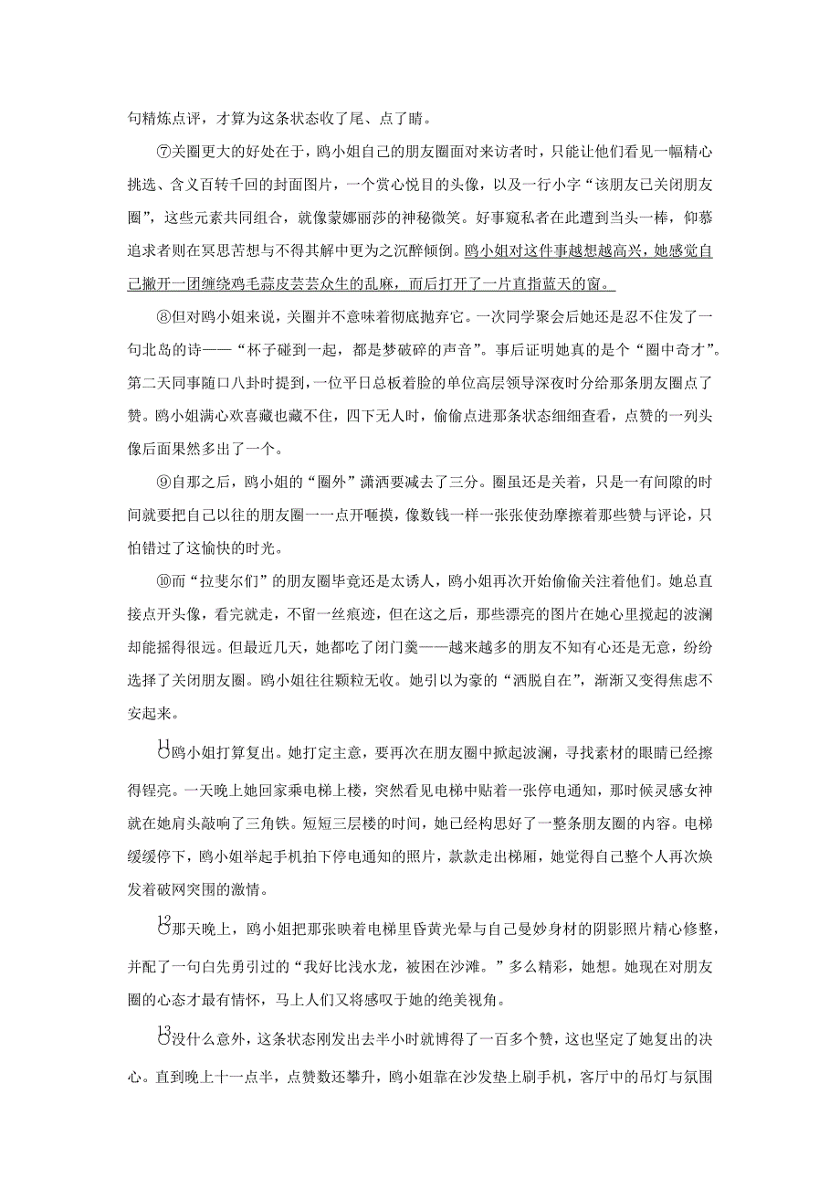 2019年中考语文复习第二部分现代文阅读专题一文学作品阅读散文小说小说阅读一Word版_第2页