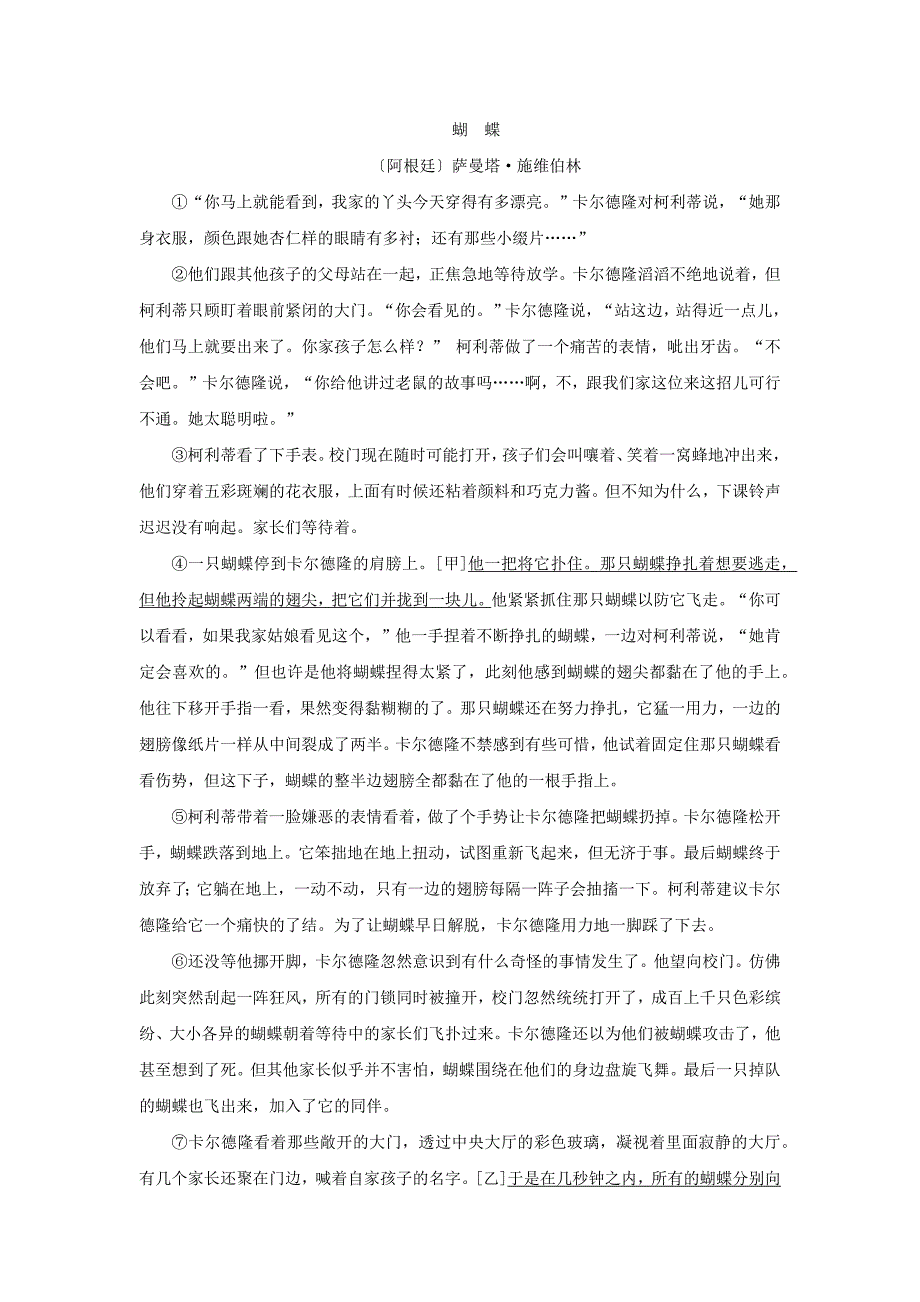 2019年中考语文复习第二部分现代文阅读专题一文学作品阅读散文小说小说阅读一Word版_第4页