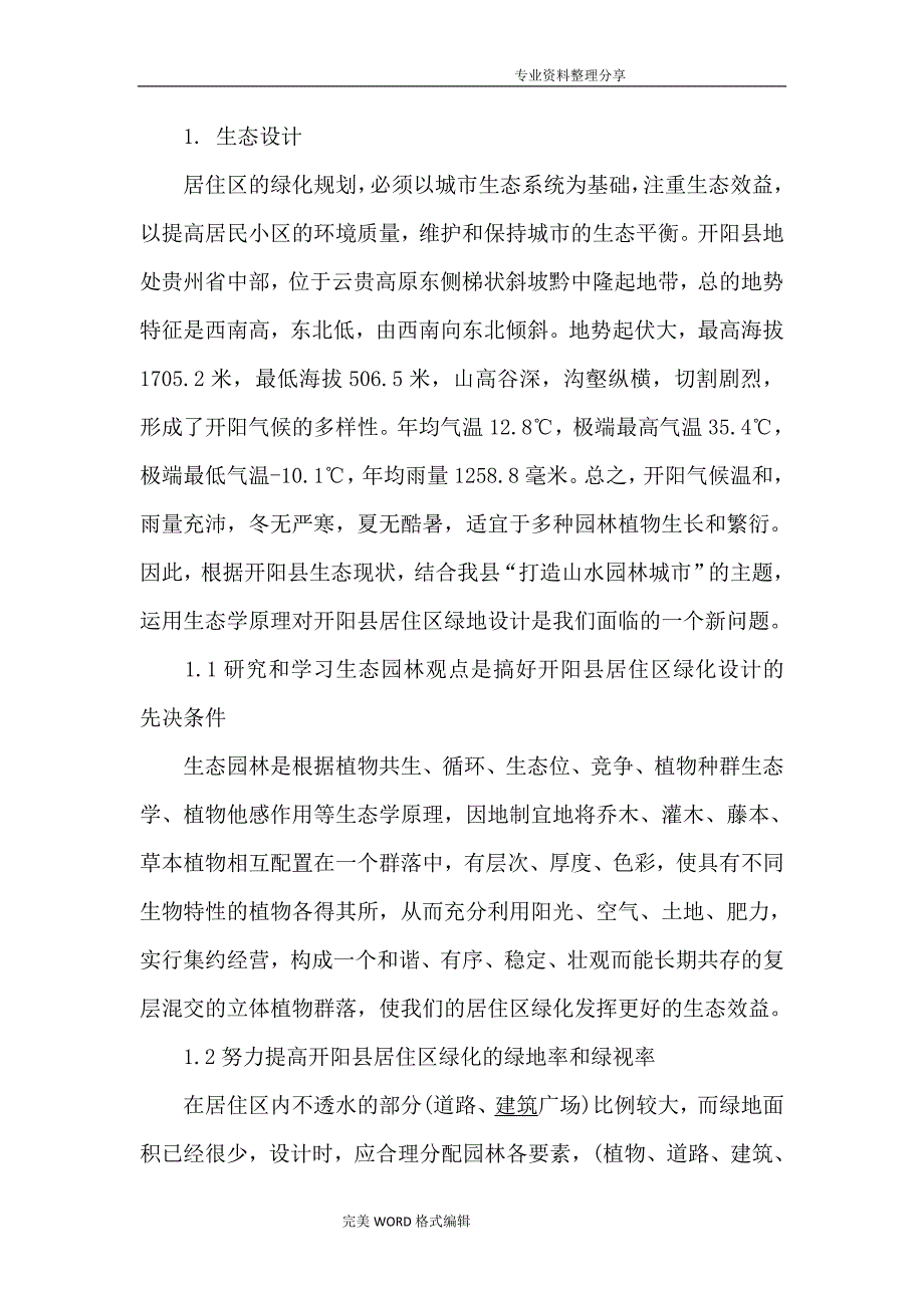 景观设计毕业设计论文终稿_第2页