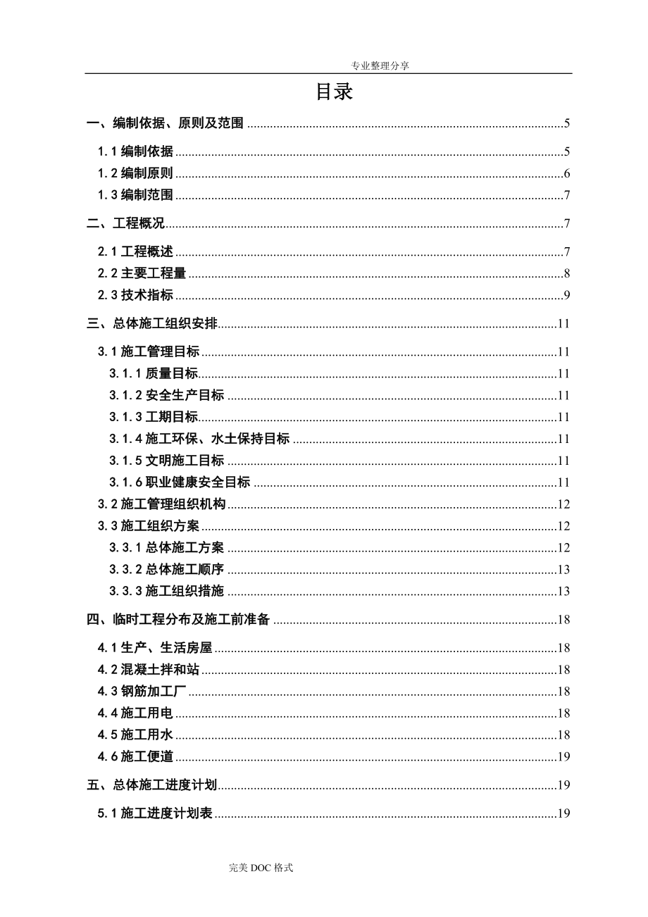 高铁跨高速公路48+80+80+48连续箱梁悬臂现浇施工组织方案_第1页