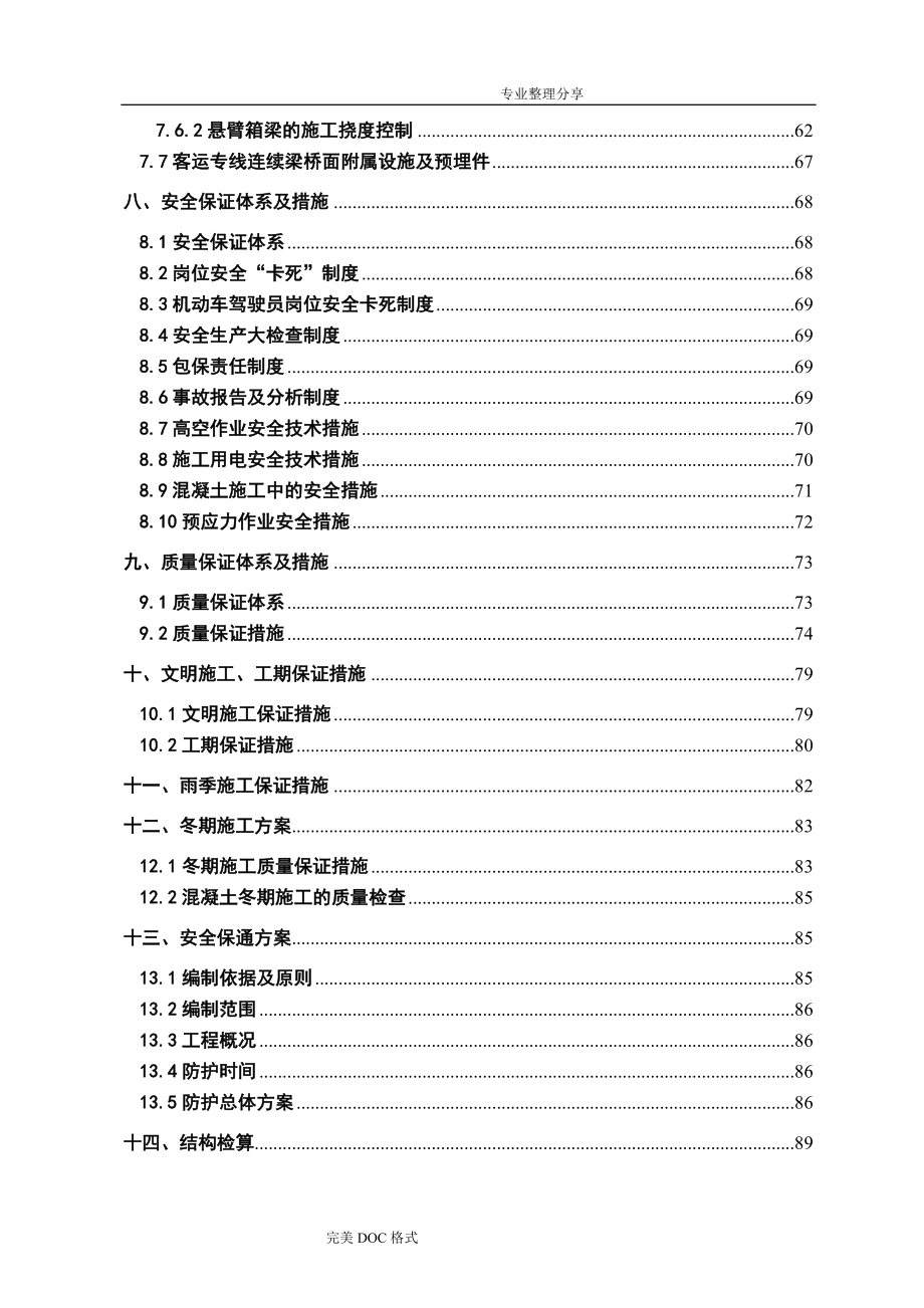 高铁跨高速公路48+80+80+48连续箱梁悬臂现浇施工组织方案_第3页