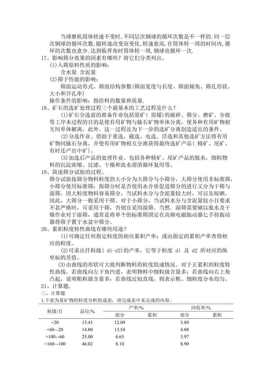 第二部分碎矿与磨矿1资料_第5页