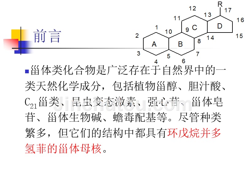 中药化学f甾体类化合物7_第1页