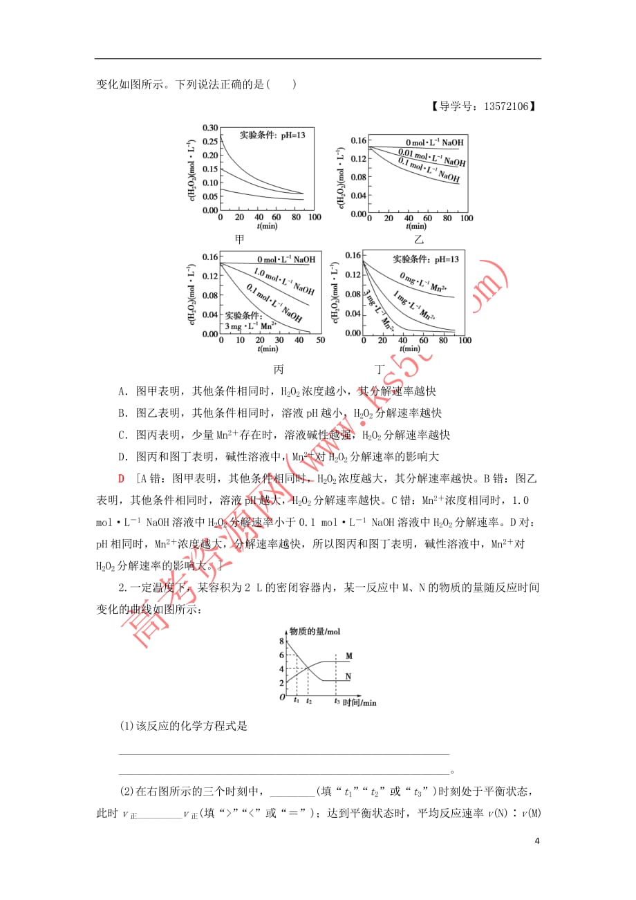 2018-2019学年高中化学 专题2 化学反应与能量转化专题小结与测评学案 苏教版必修2_第4页