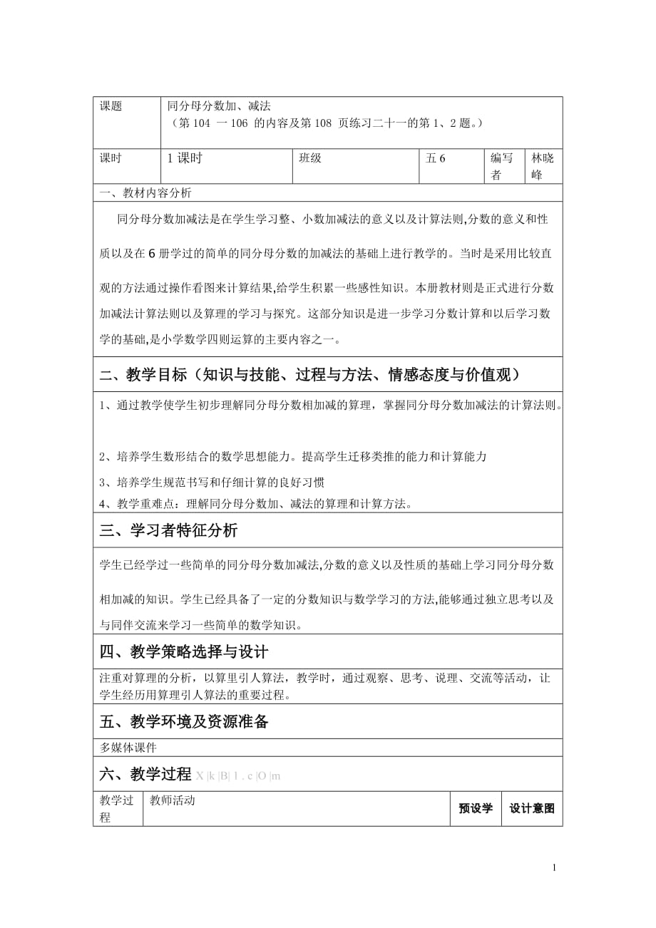 第五单元分数加、减法第一课时_第1页