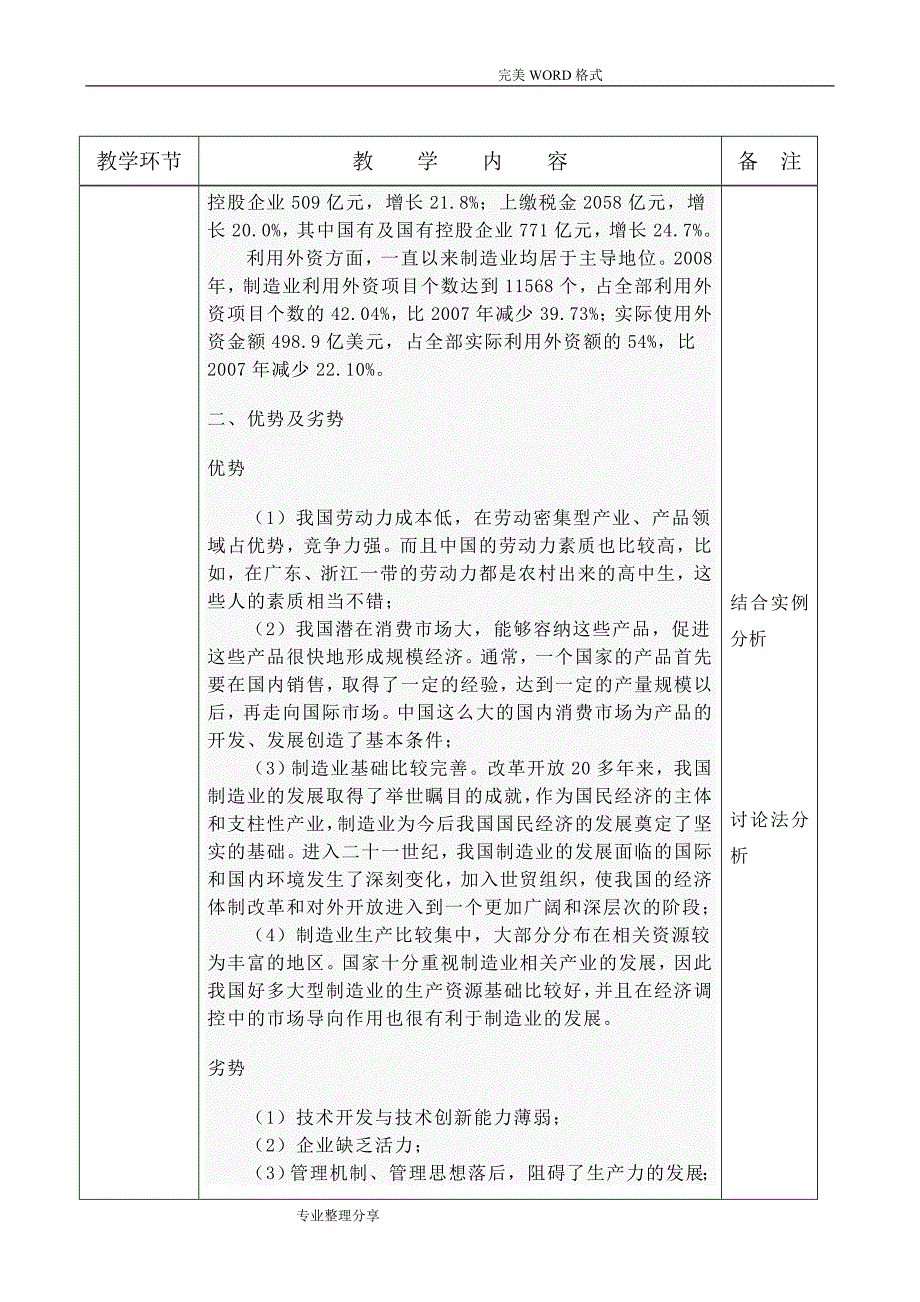 先进制造技术教学案_第4页