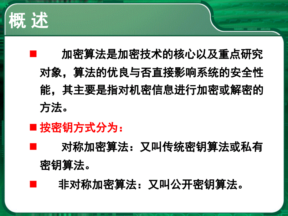 DES算法_第4页