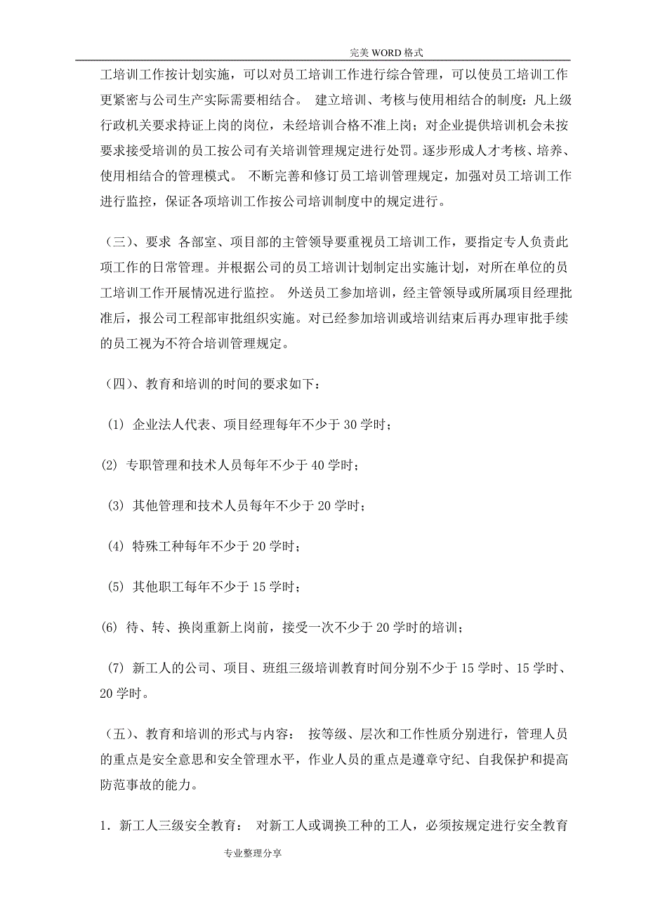 建筑工地安全教育培训计划实施_第4页