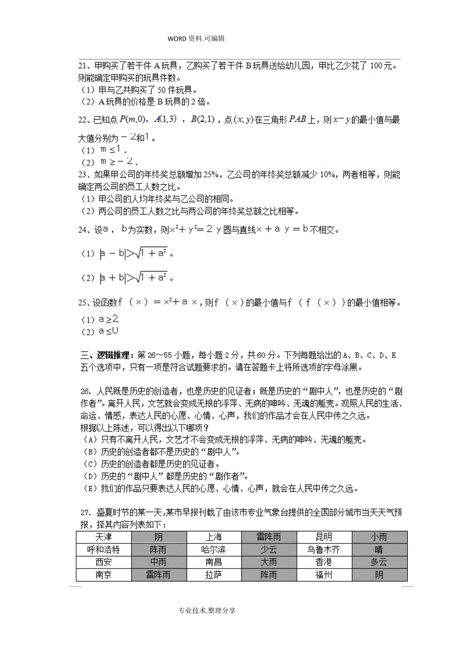 2018考研管理类联考试题和参考答案解析_第4页