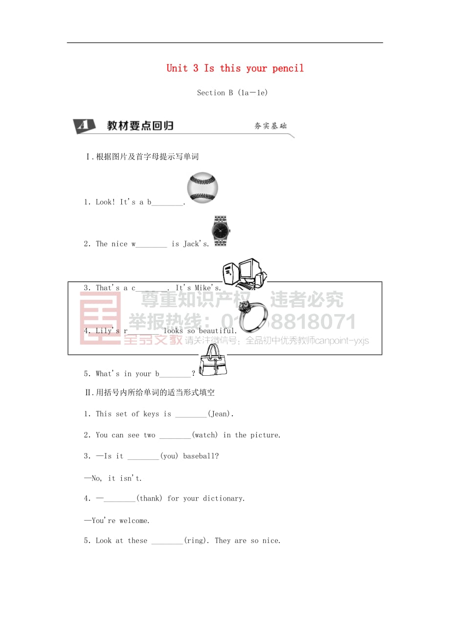 2018－2019学年七年级英语上册 unit 3 is this your pencil section b（1a-1e）同步练习 （新版）人教新目标版_第1页