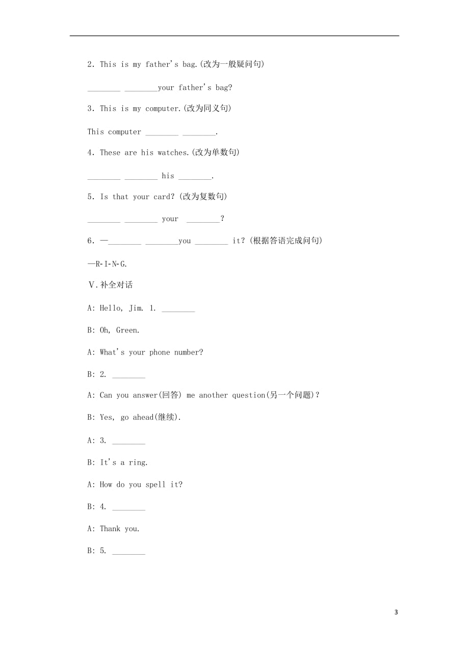 2018－2019学年七年级英语上册 unit 3 is this your pencil section b（1a-1e）同步练习 （新版）人教新目标版_第3页