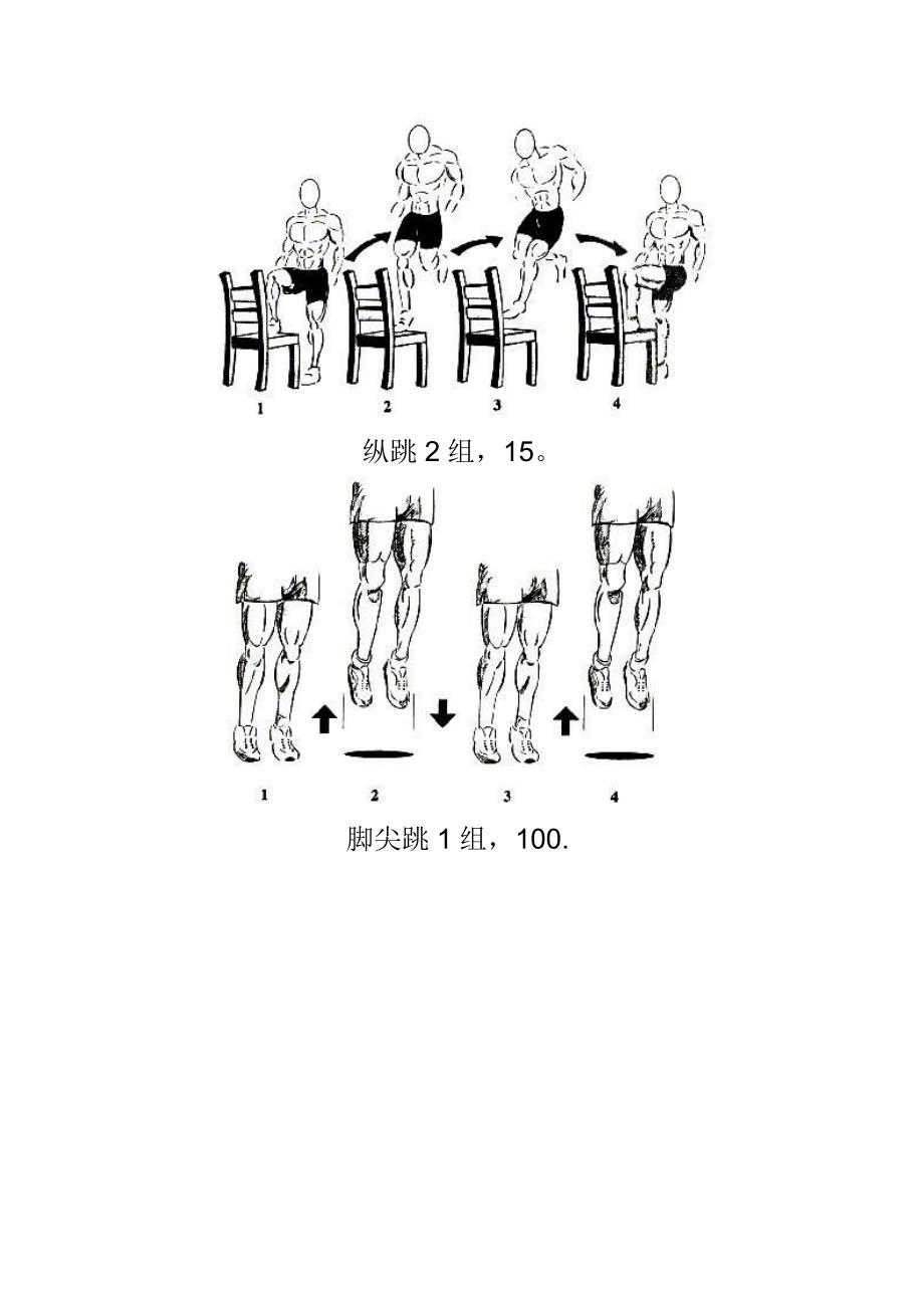 aa4美国弹跳训练计划_第4页