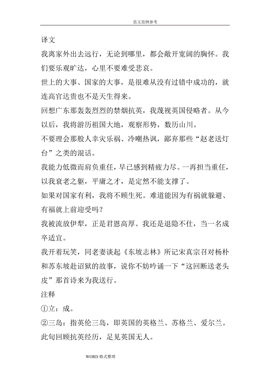 赴戍登程口占示家人二首原文、翻译和赏析_第2页