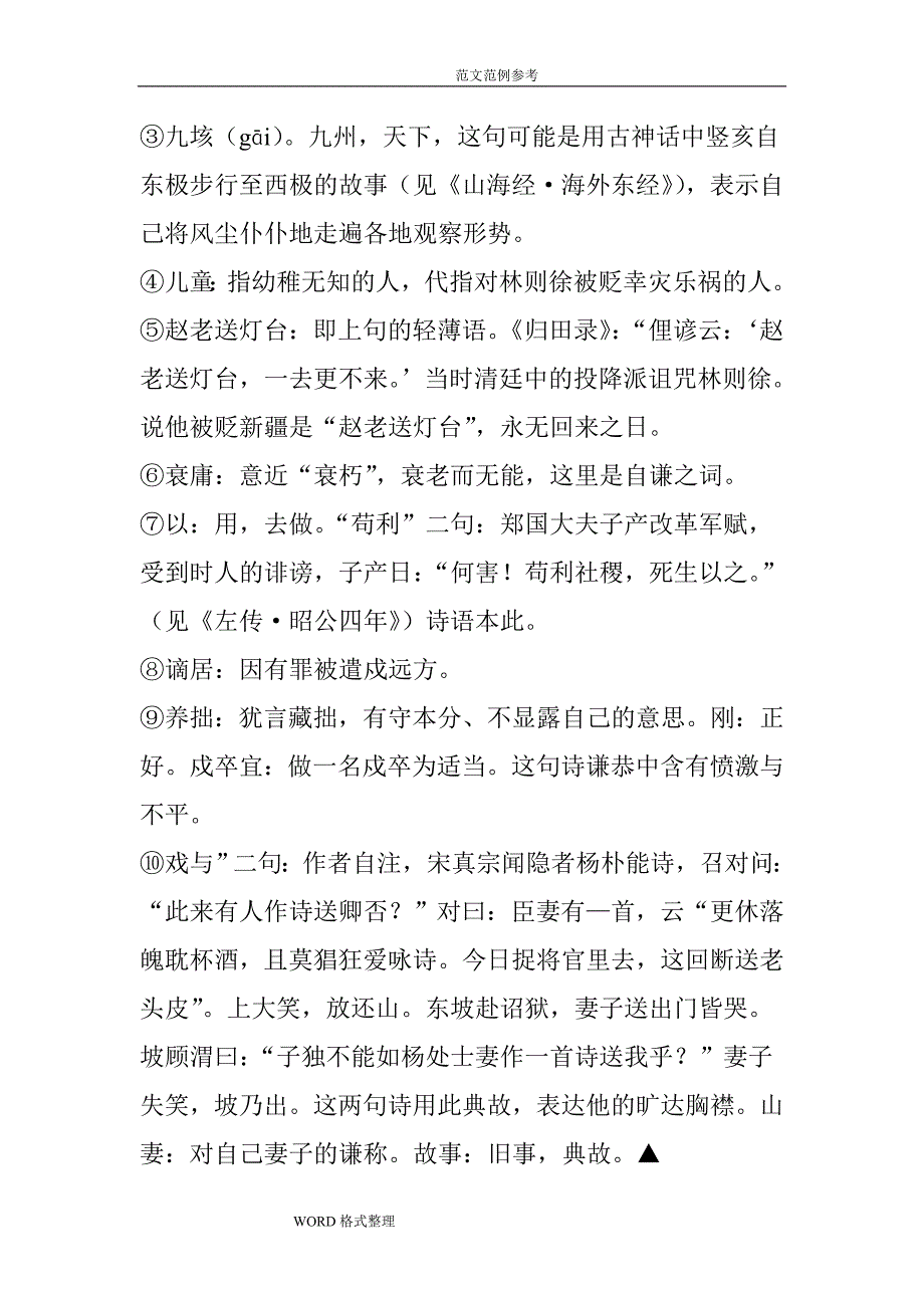 赴戍登程口占示家人二首原文、翻译和赏析_第3页