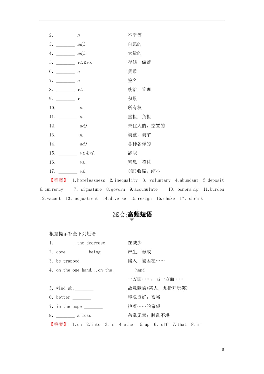 2018-2019学年高中英语 unit 24 society section ⅰ warm-up_第3页