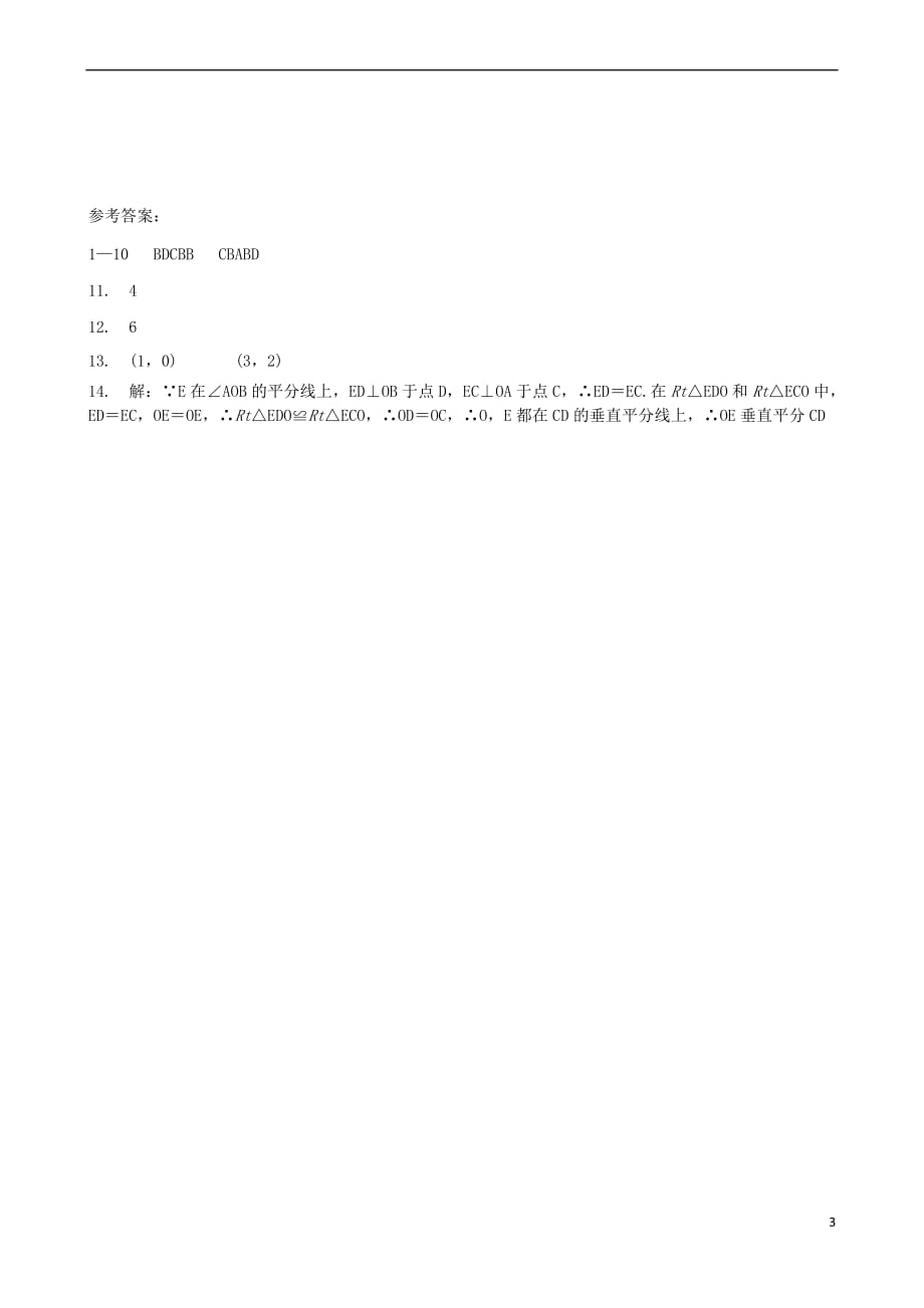 2018届中考数学专项复习 轴对称综合训练_第3页