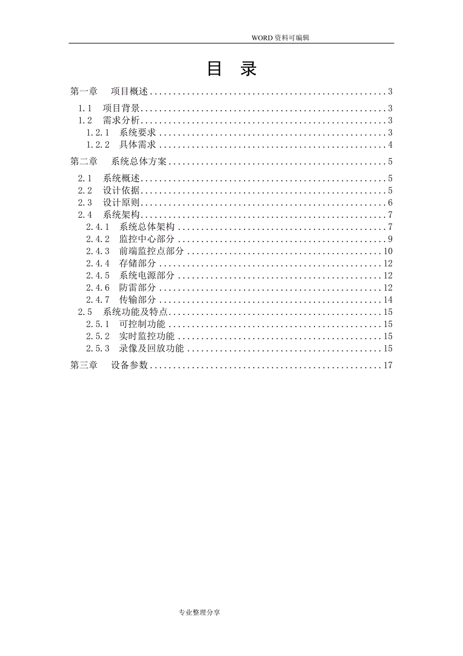 垃圾处理厂视频监控系统设计_第2页