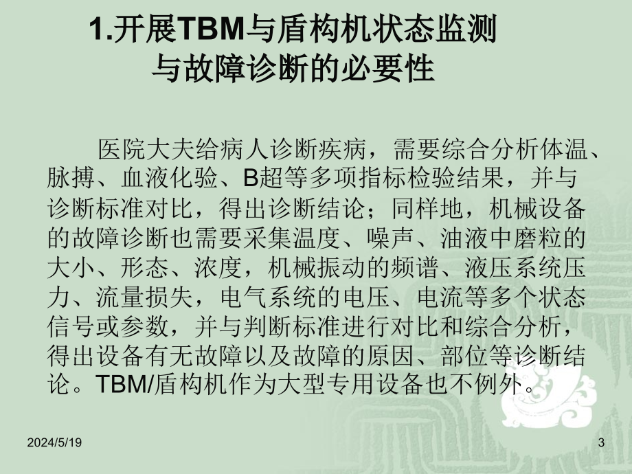 TBM状态监测与故障诊断讲座_第3页