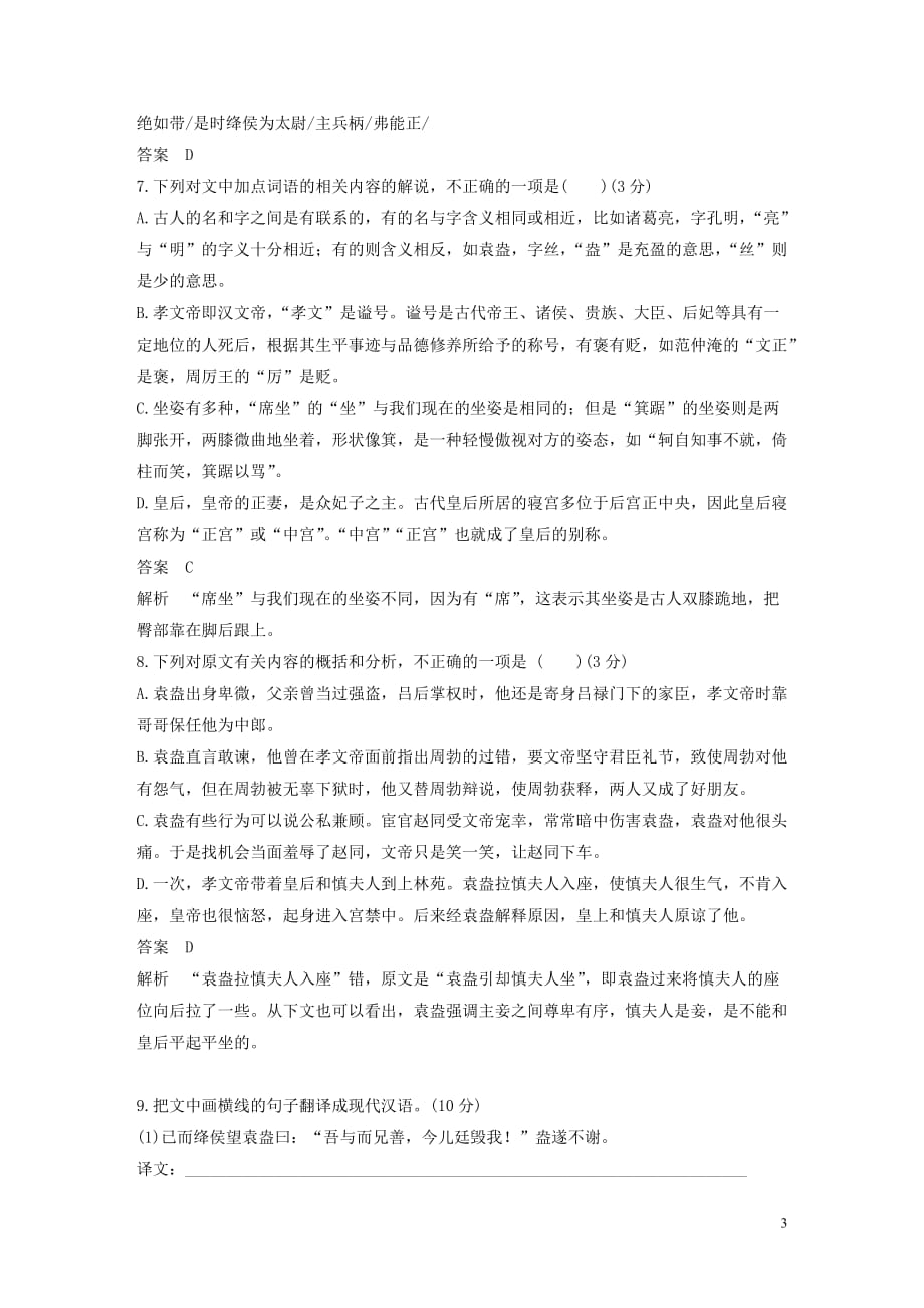 2018－2019学年高中语文 单元检测试卷（四）（含解析）新人教版选修《中国古代诗歌散文欣赏》_第3页