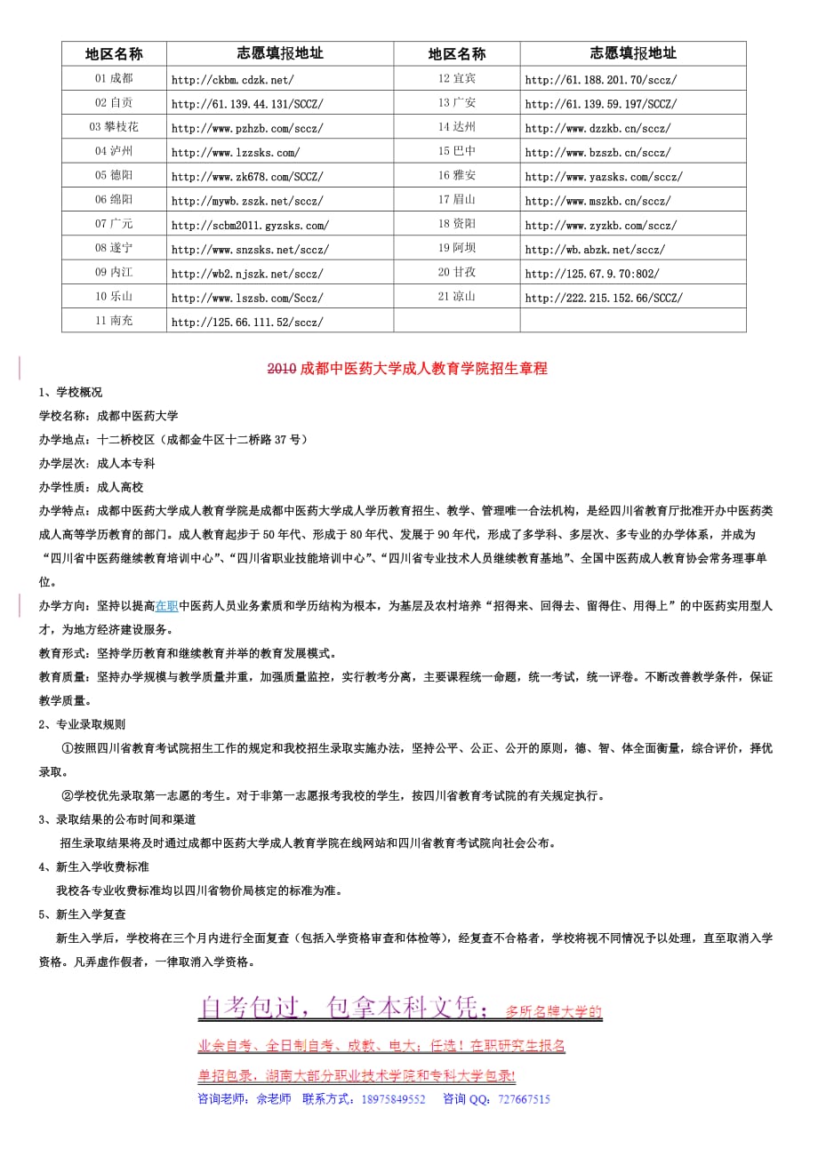 成人教育学院二0一二年招生简章doc - 成都中医药大学_第2页