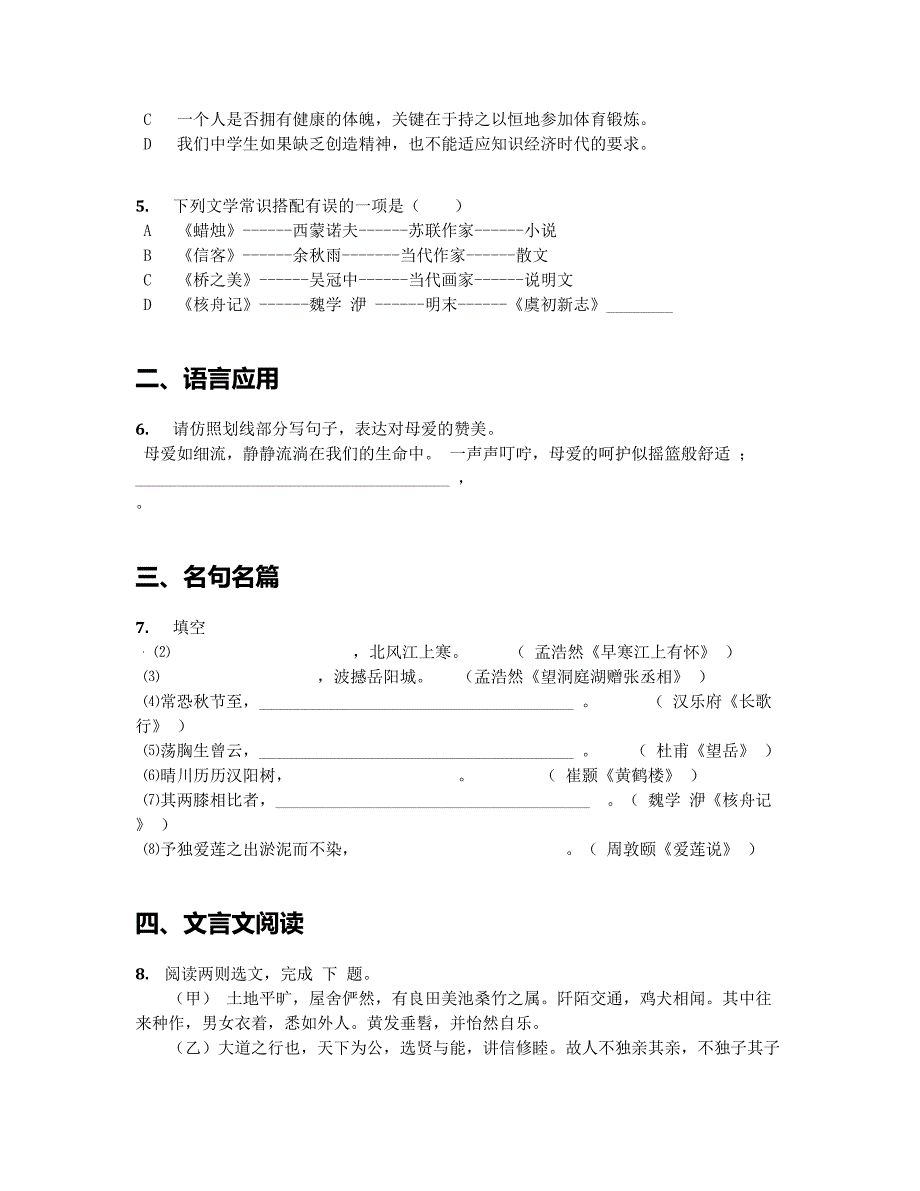 2019学年内蒙古包头市八年级上期中考语文卷(附答案）_第2页