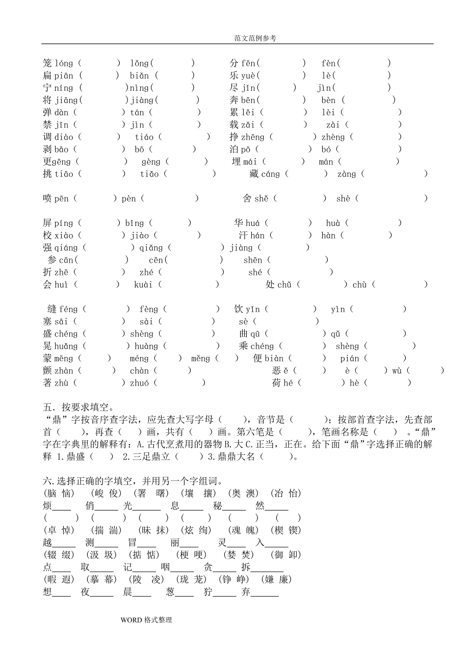 六年级语文基础知识练习试题_第3页