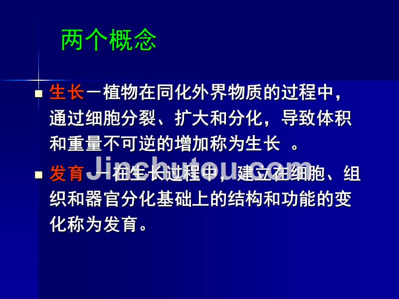 园林植物生长发育规律_第2页