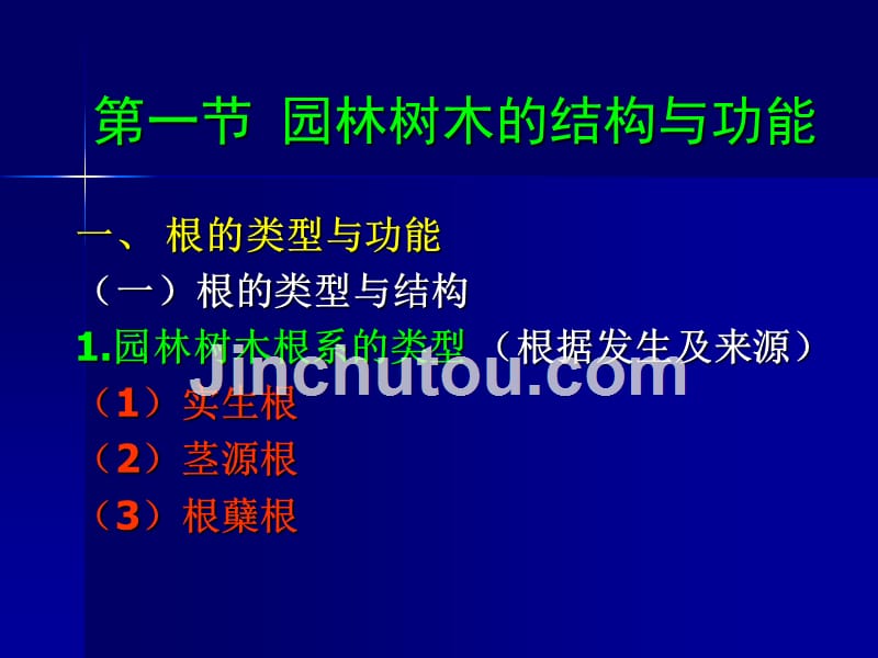 园林植物生长发育规律_第3页