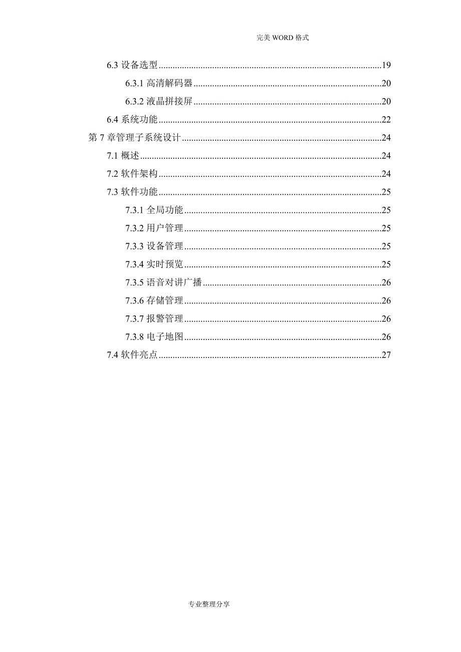 高清监控模板方案说明_第3页