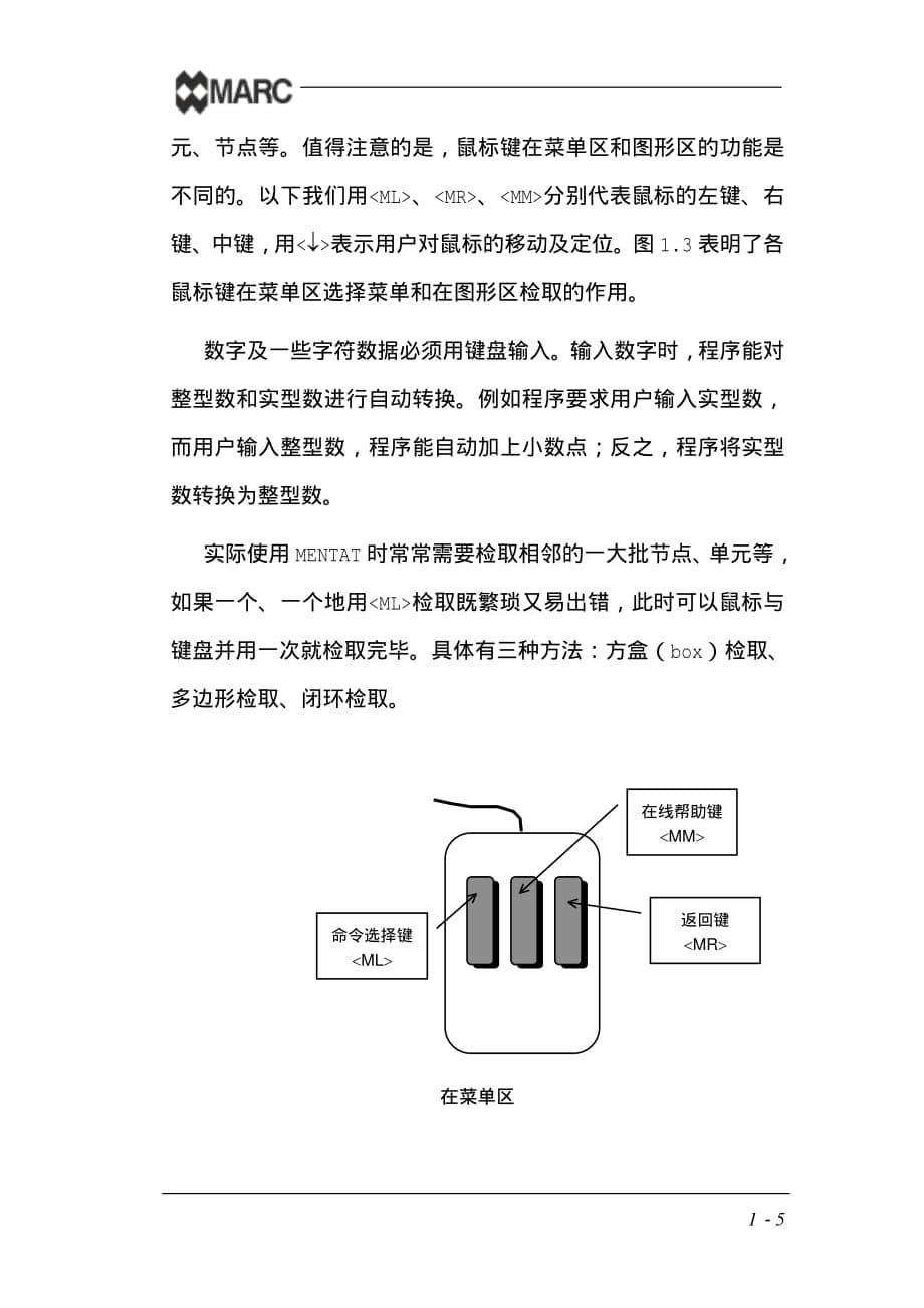 marc入门教程(第1-5章)第一章_第5页