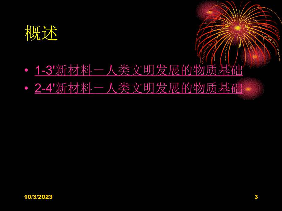 绿色材料-2008_第3页