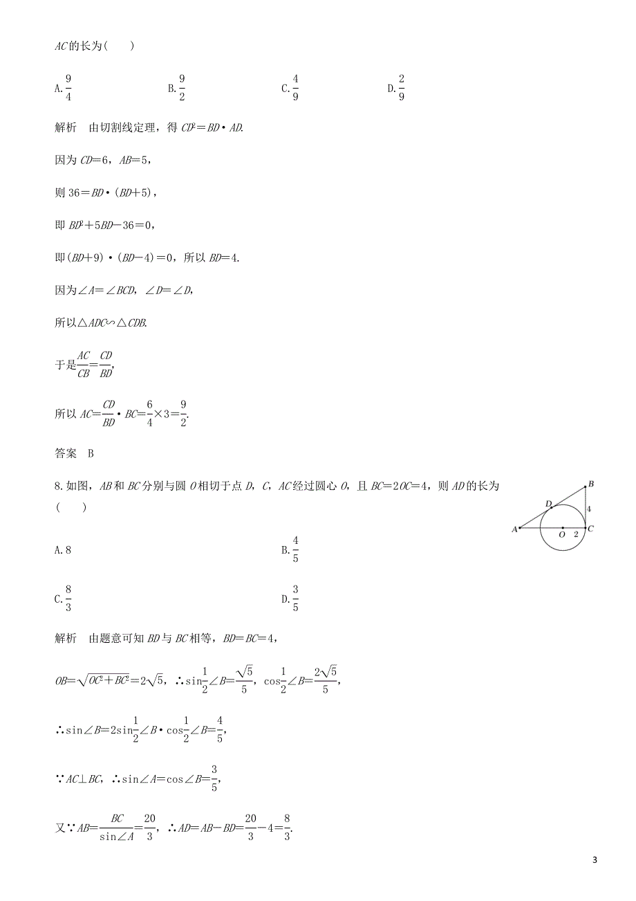 2018-2019学年高中数学 第三讲 圆锥曲线性质的探讨学案 新人教a版选修4-1(同名6474)_第3页