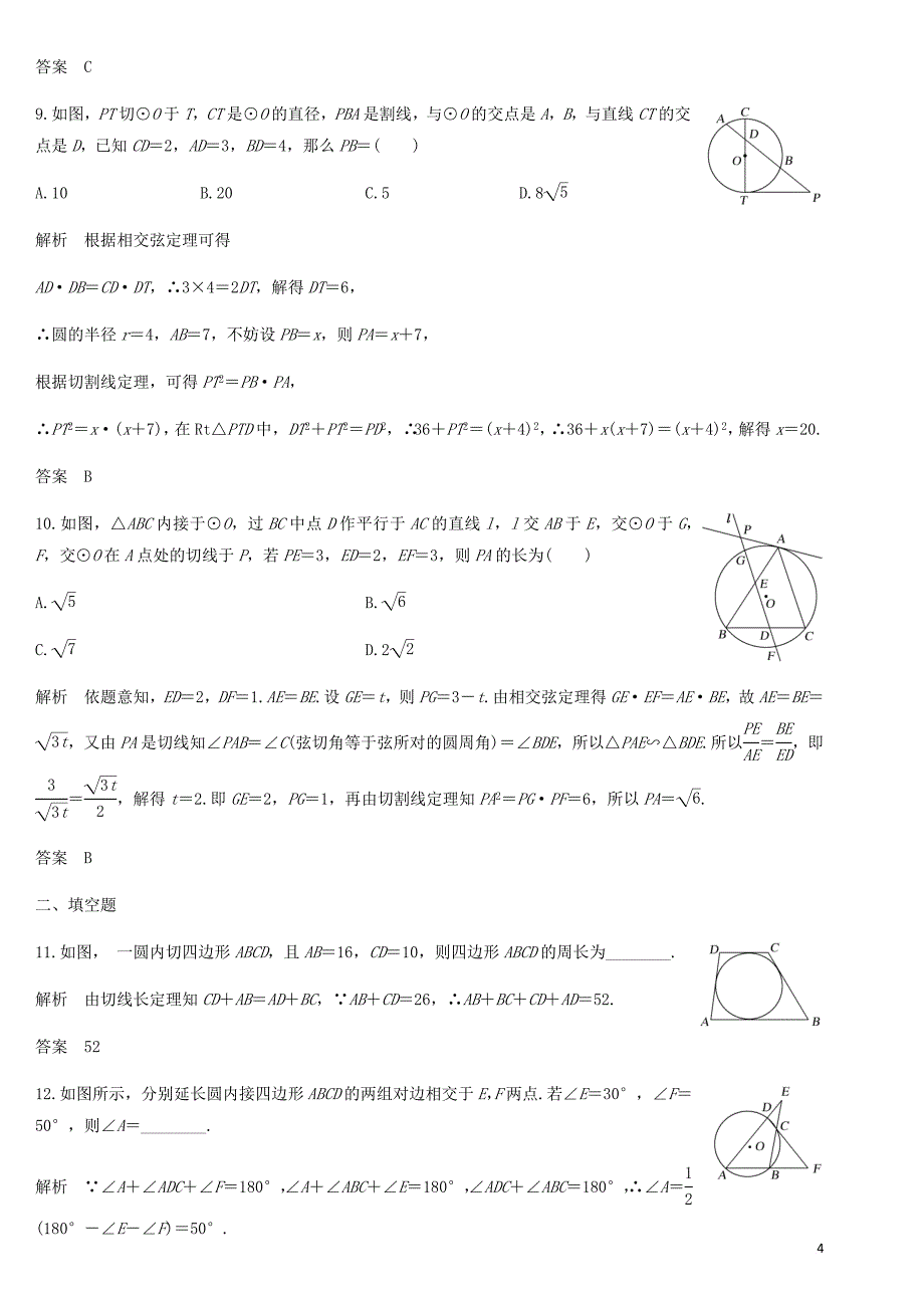 2018-2019学年高中数学 第三讲 圆锥曲线性质的探讨学案 新人教a版选修4-1(同名6474)_第4页