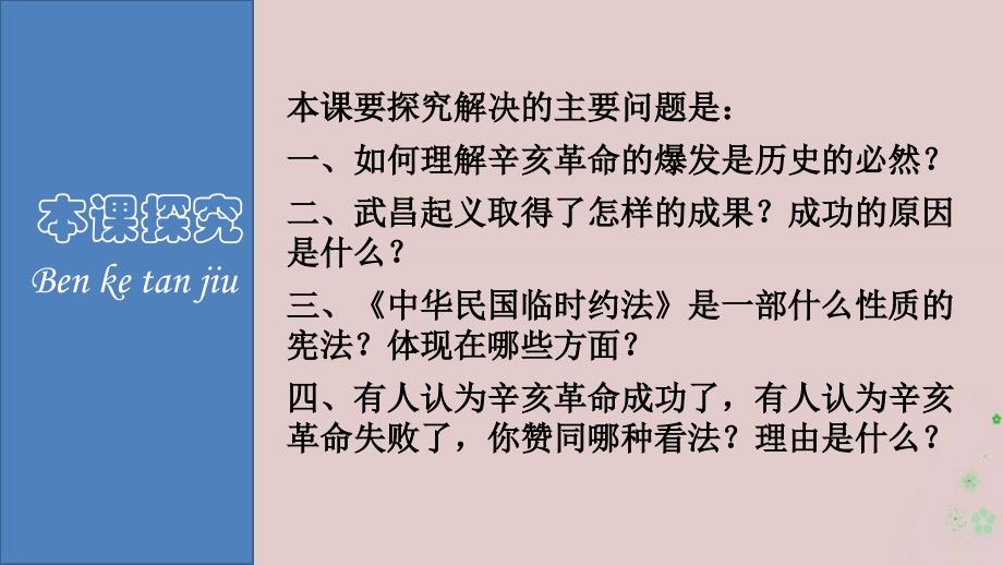 2019_2020学年高中历史专题三近代中国的民主革命3.2辛亥革命课件人民版必修1_第3页